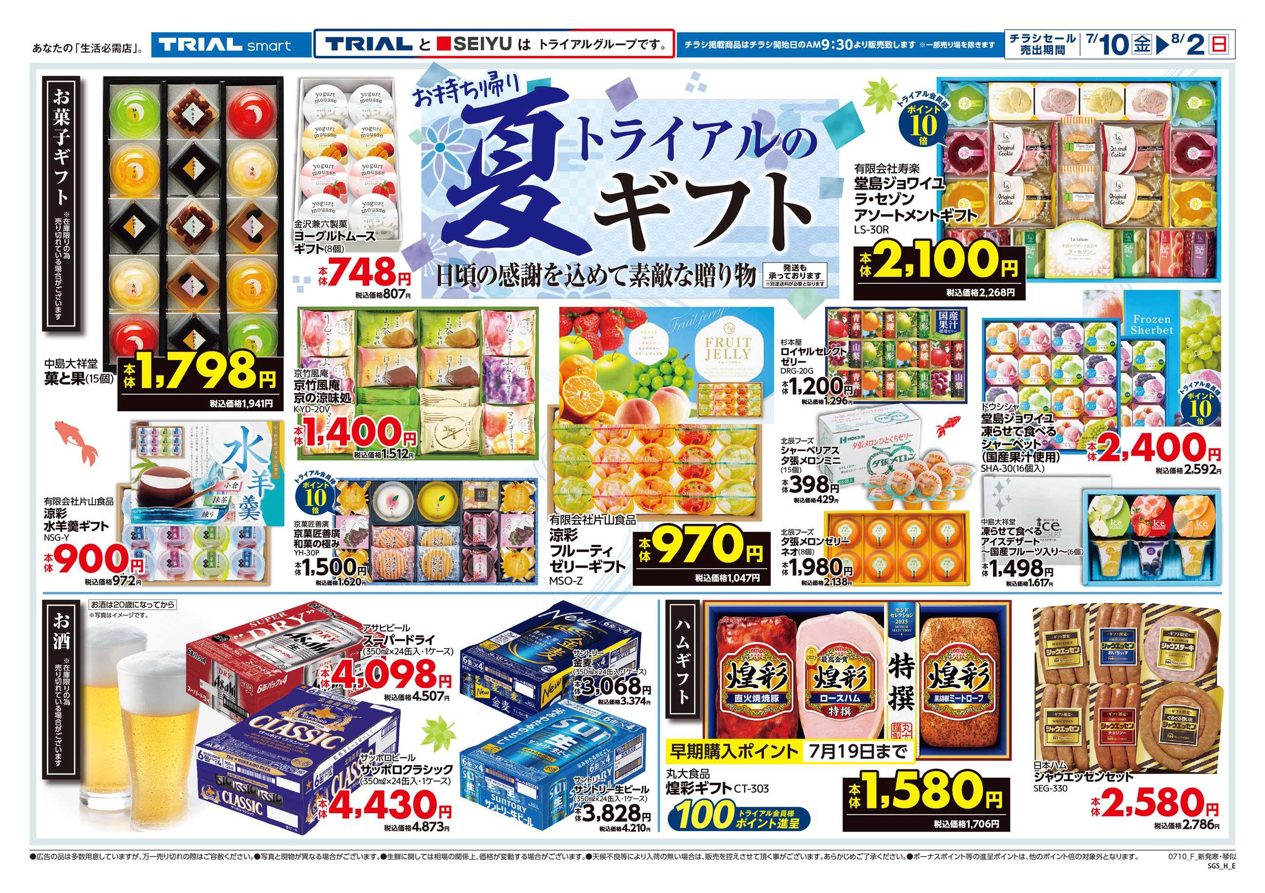 トライアル 