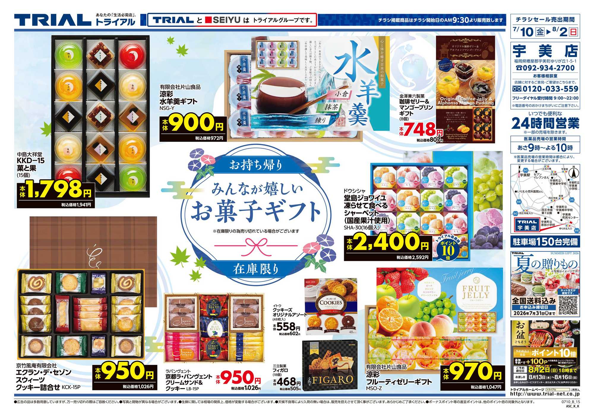 トライアル 