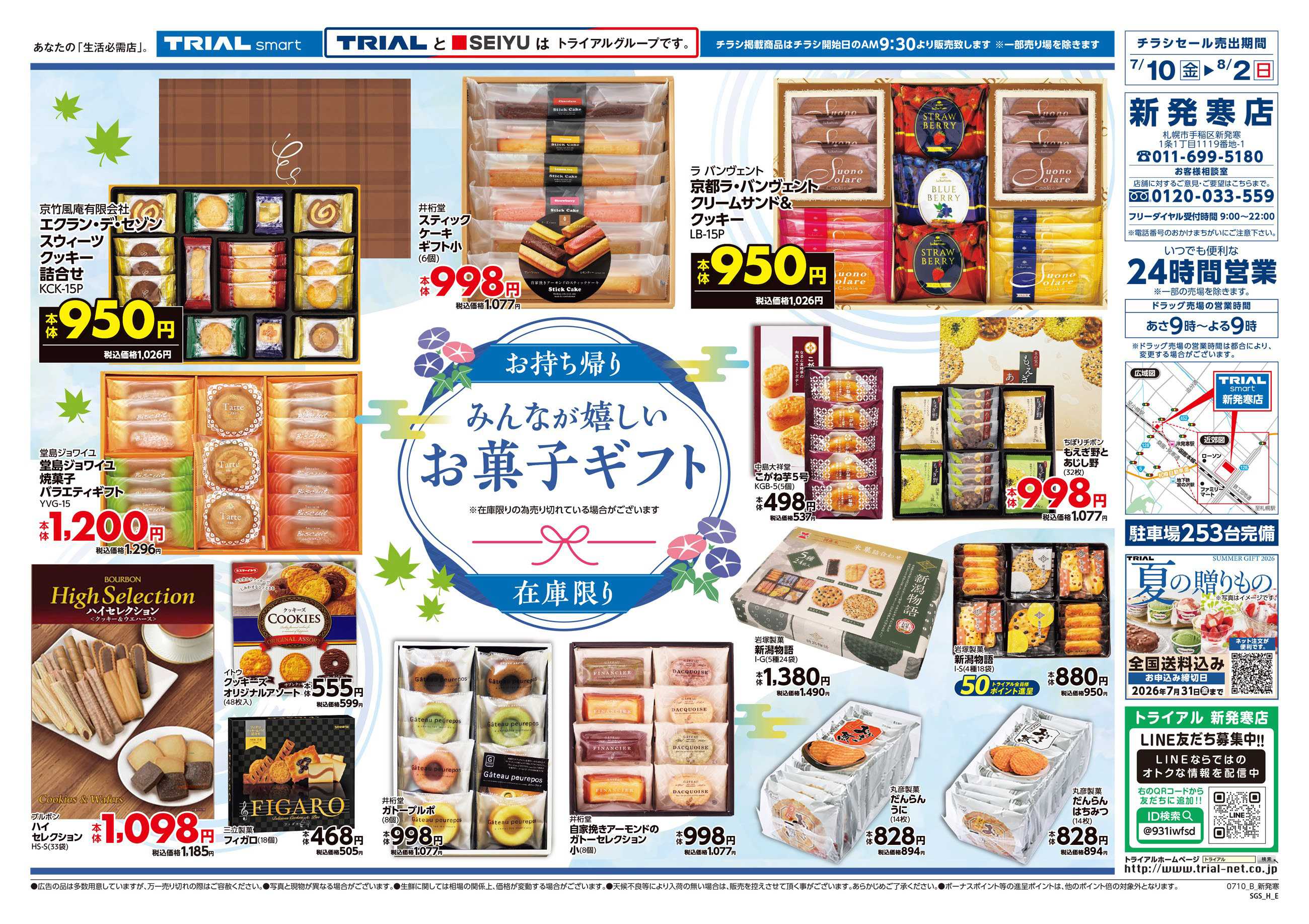 トライアル 