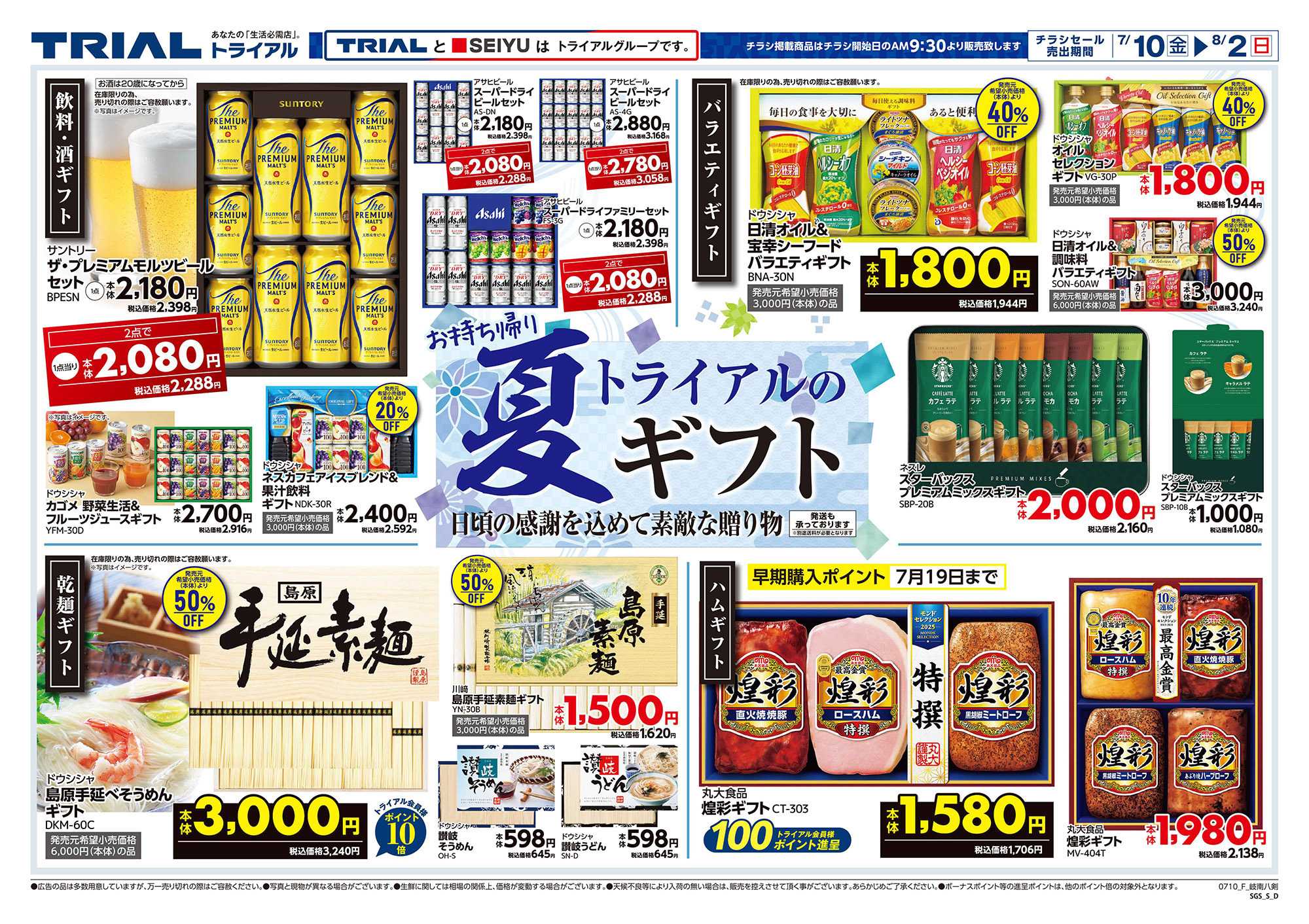 トライアル 