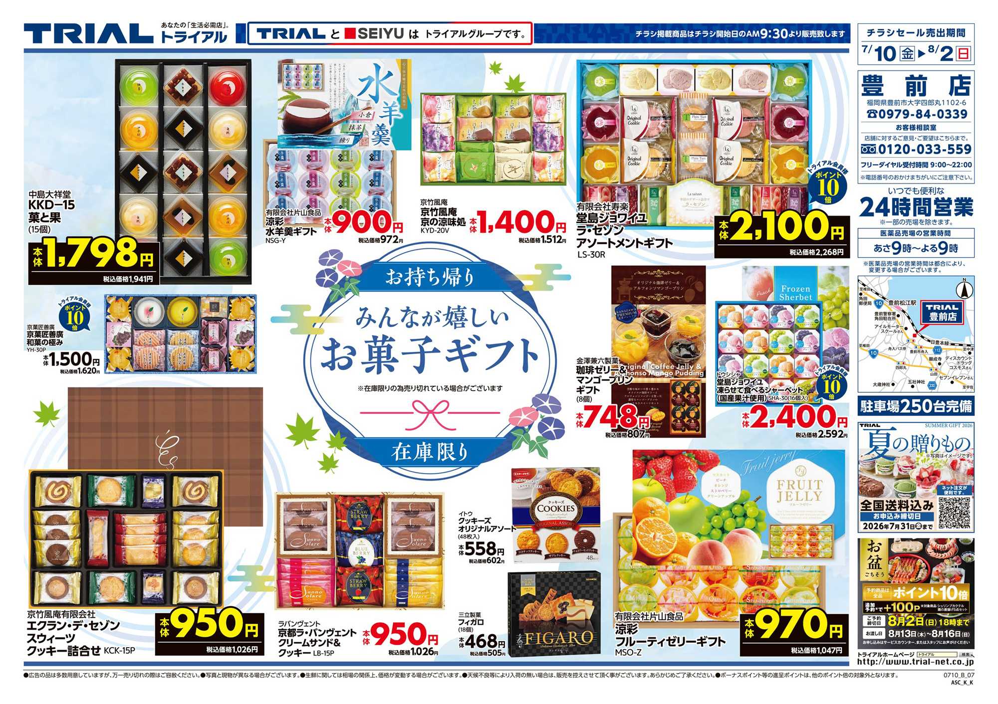 トライアル 