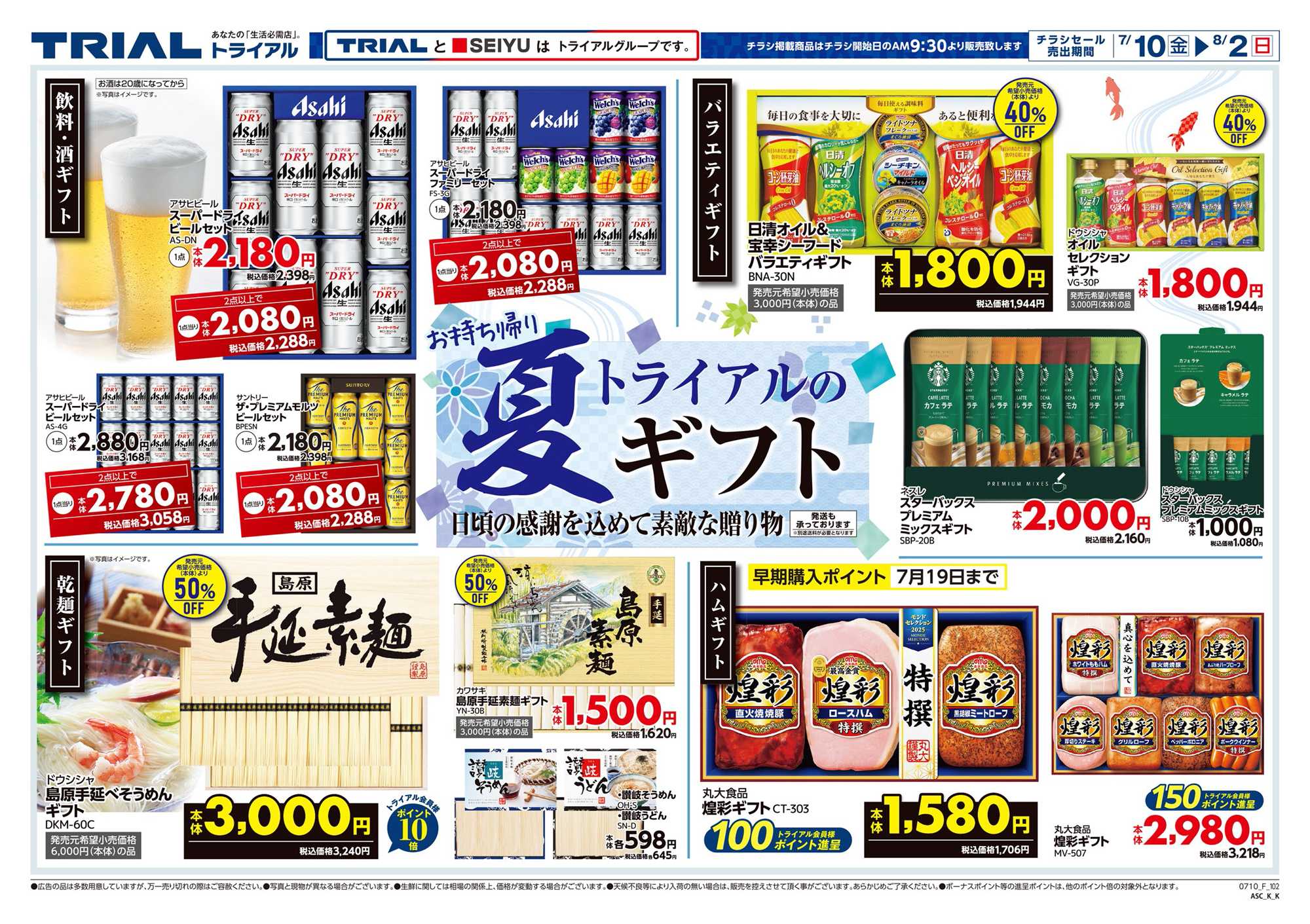 トライアル 