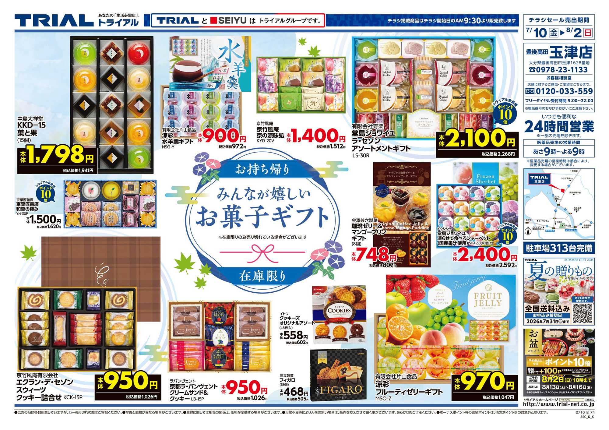 トライアル 