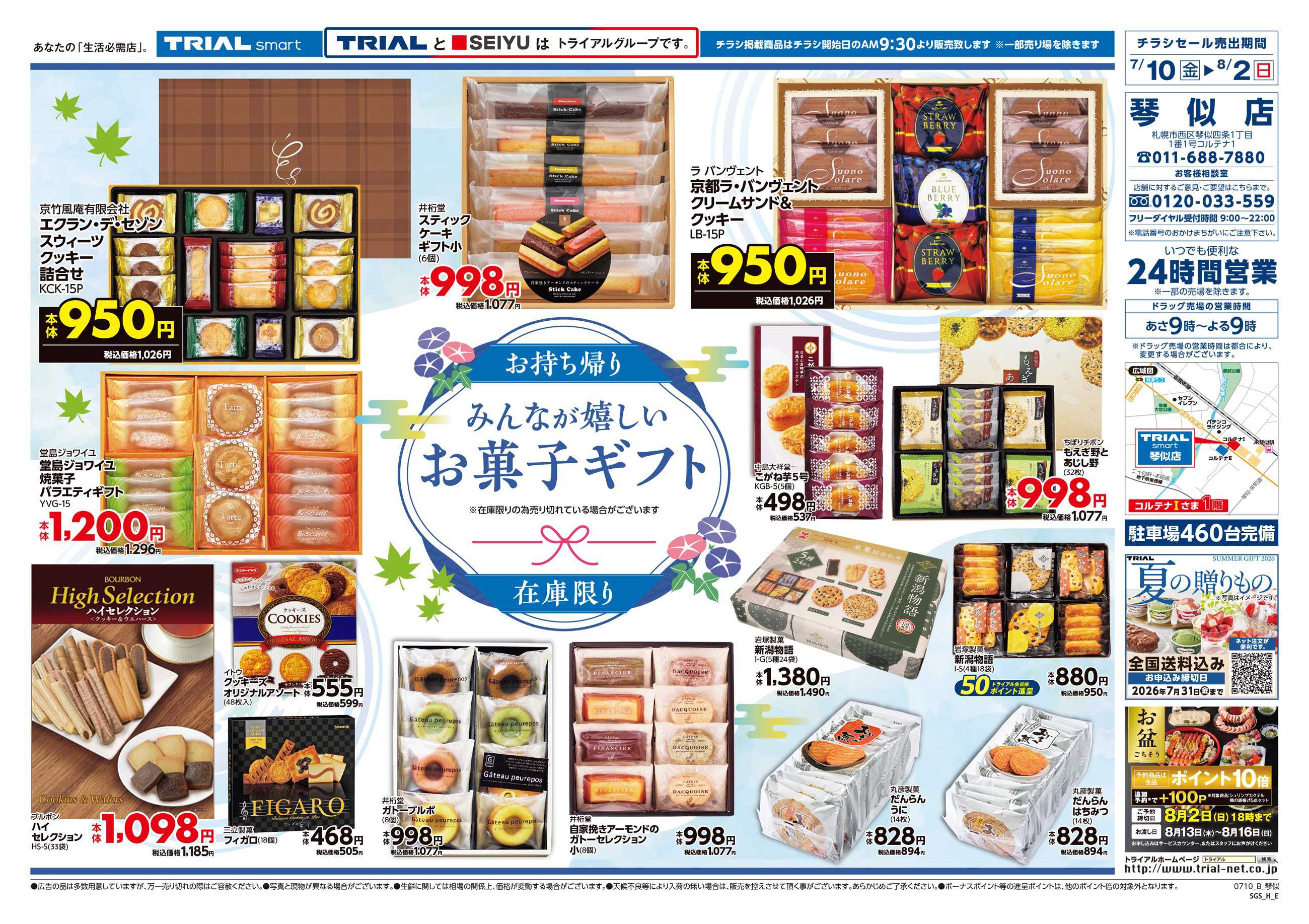 トライアル 