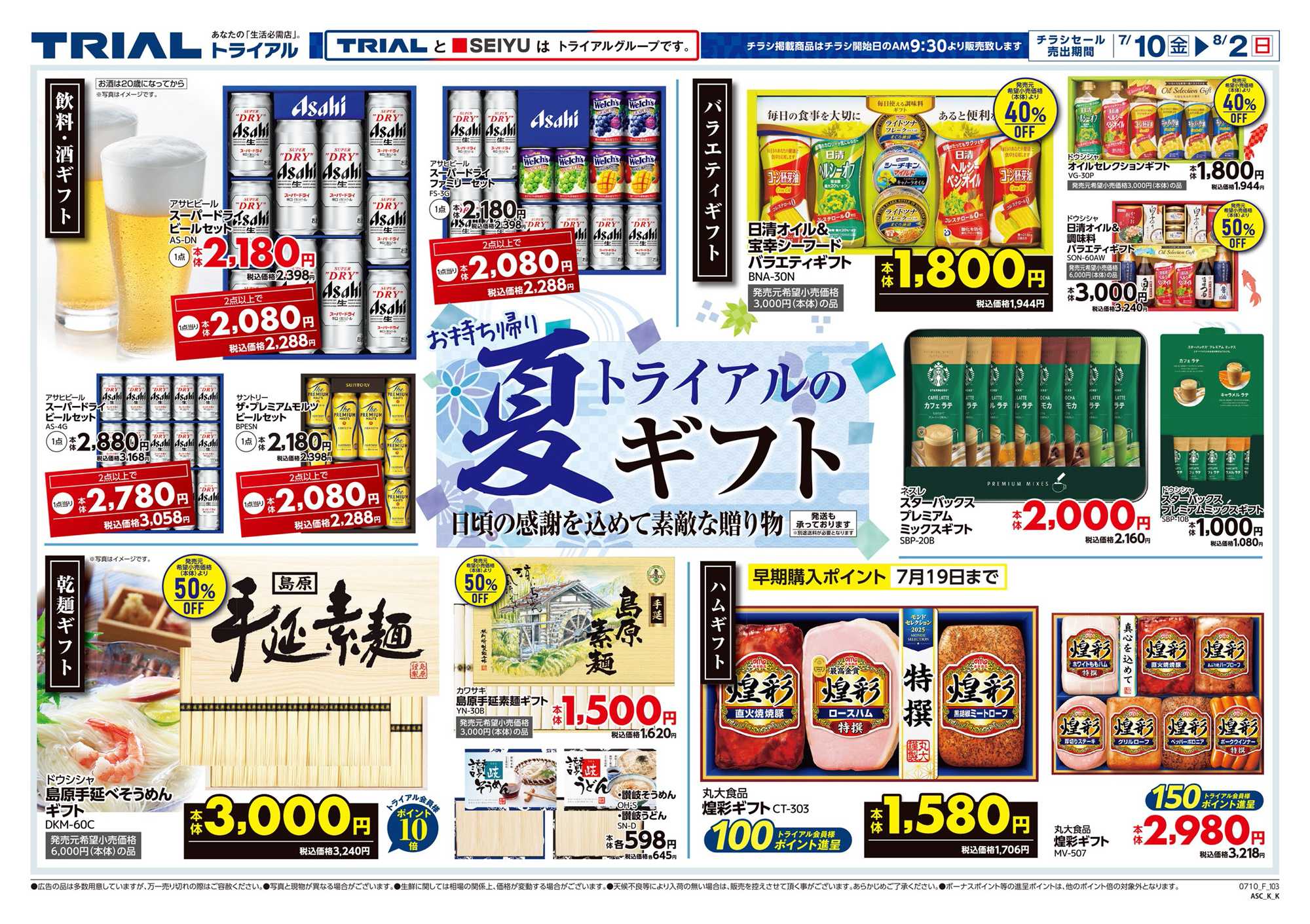 トライアル 