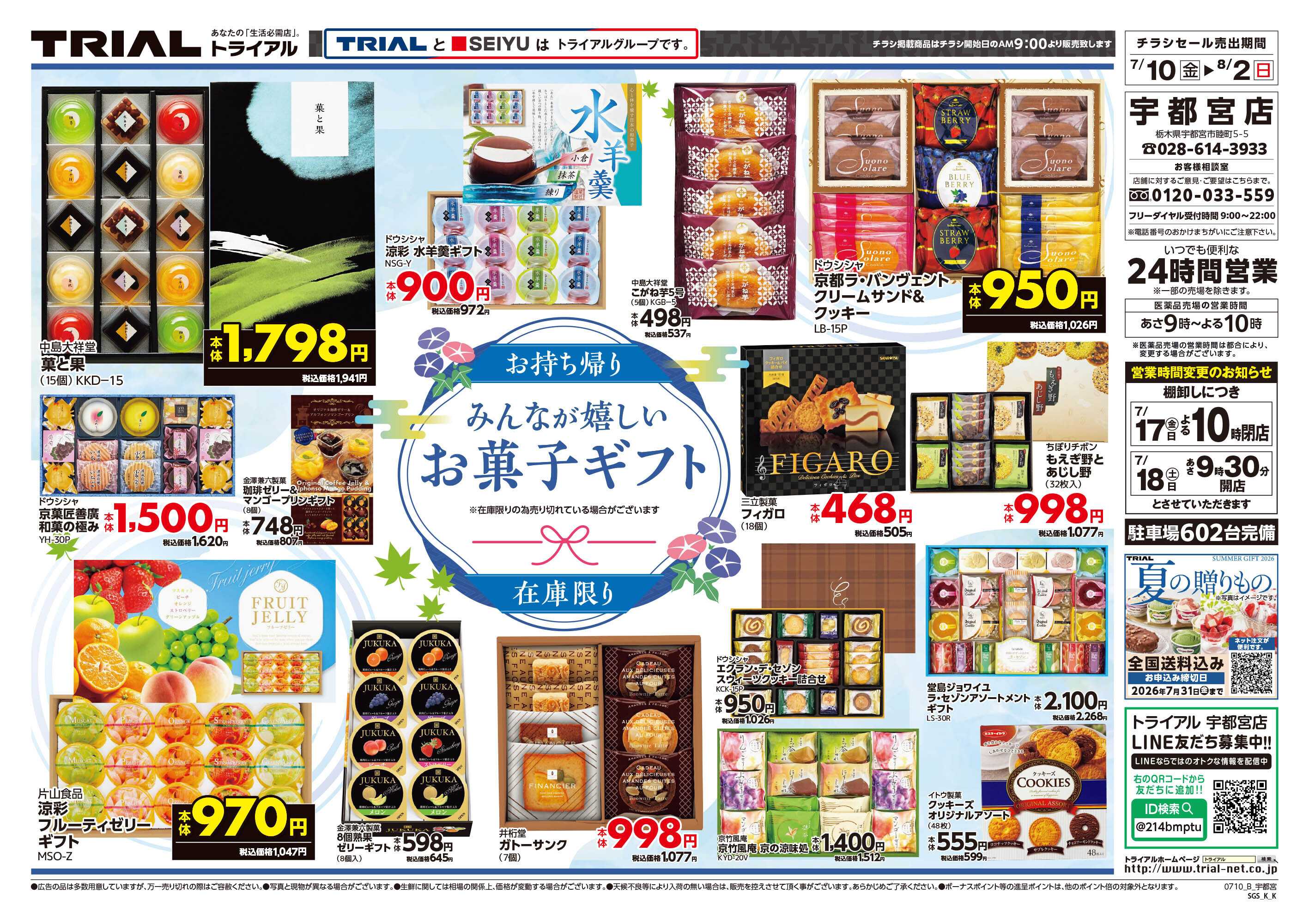 トライアル 