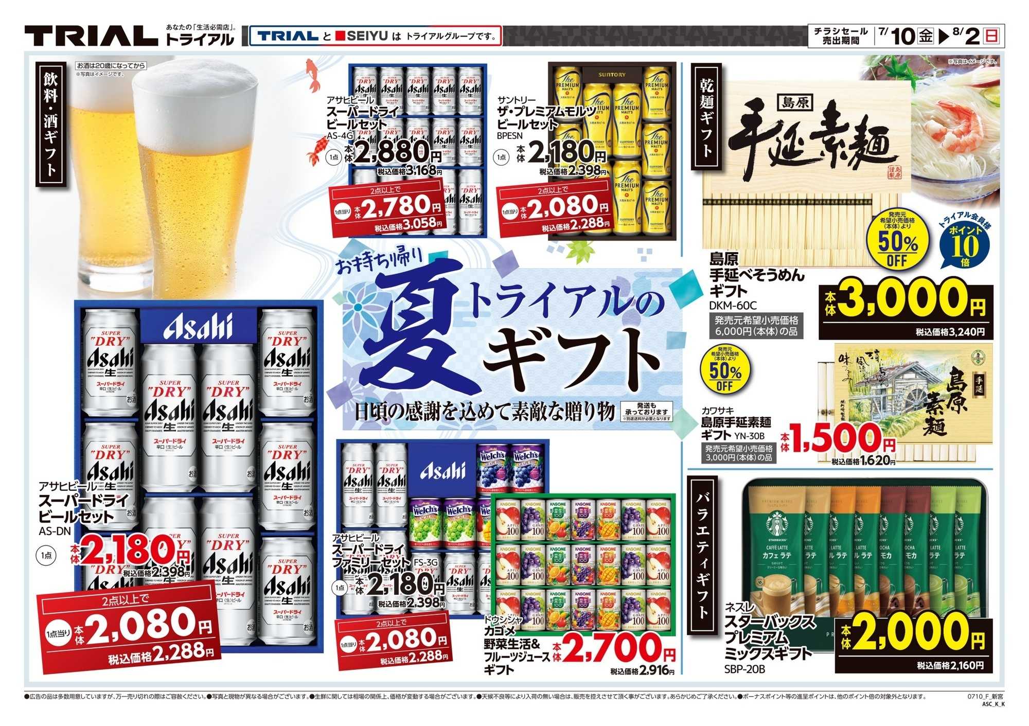 トライアル 