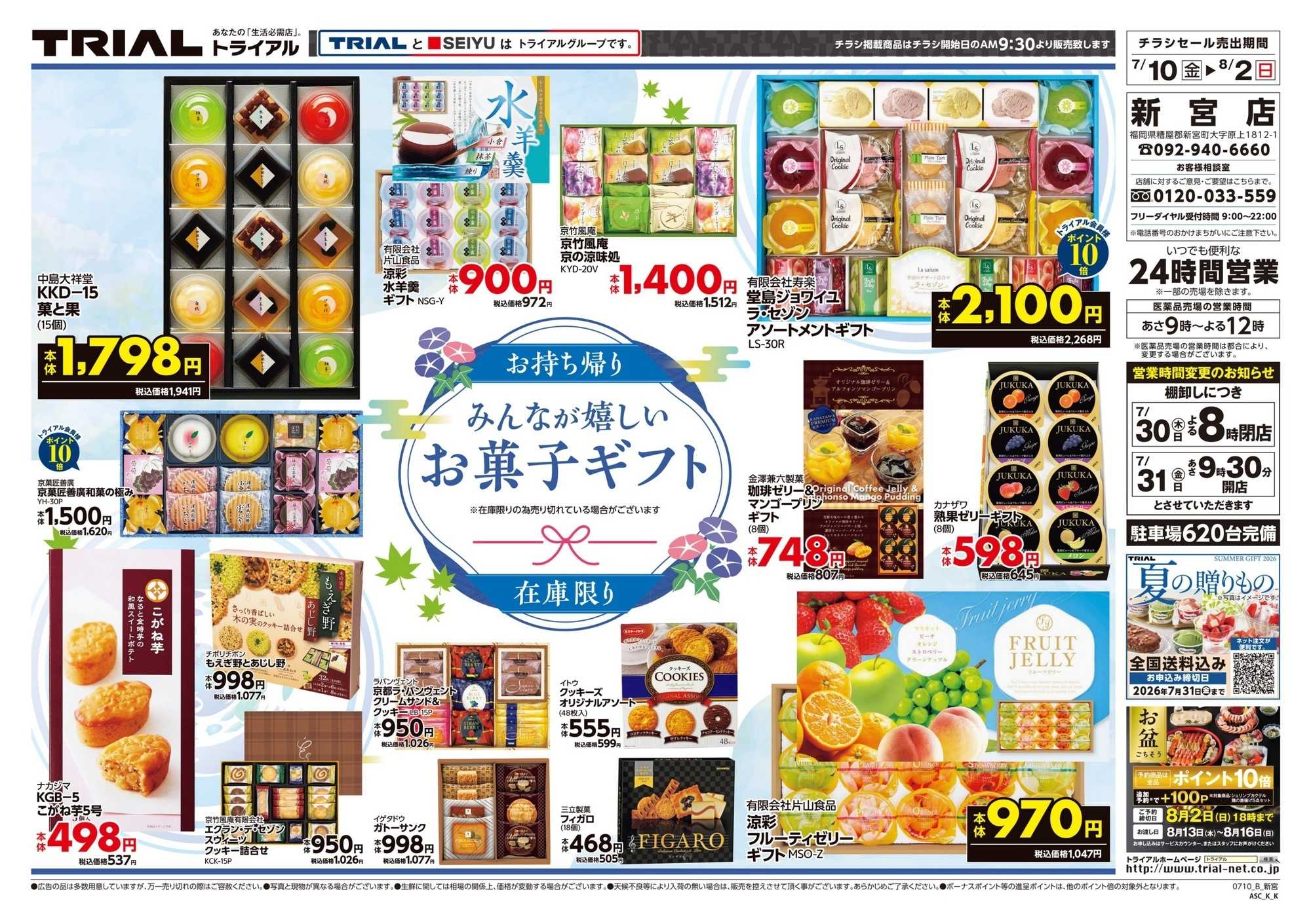 トライアル 