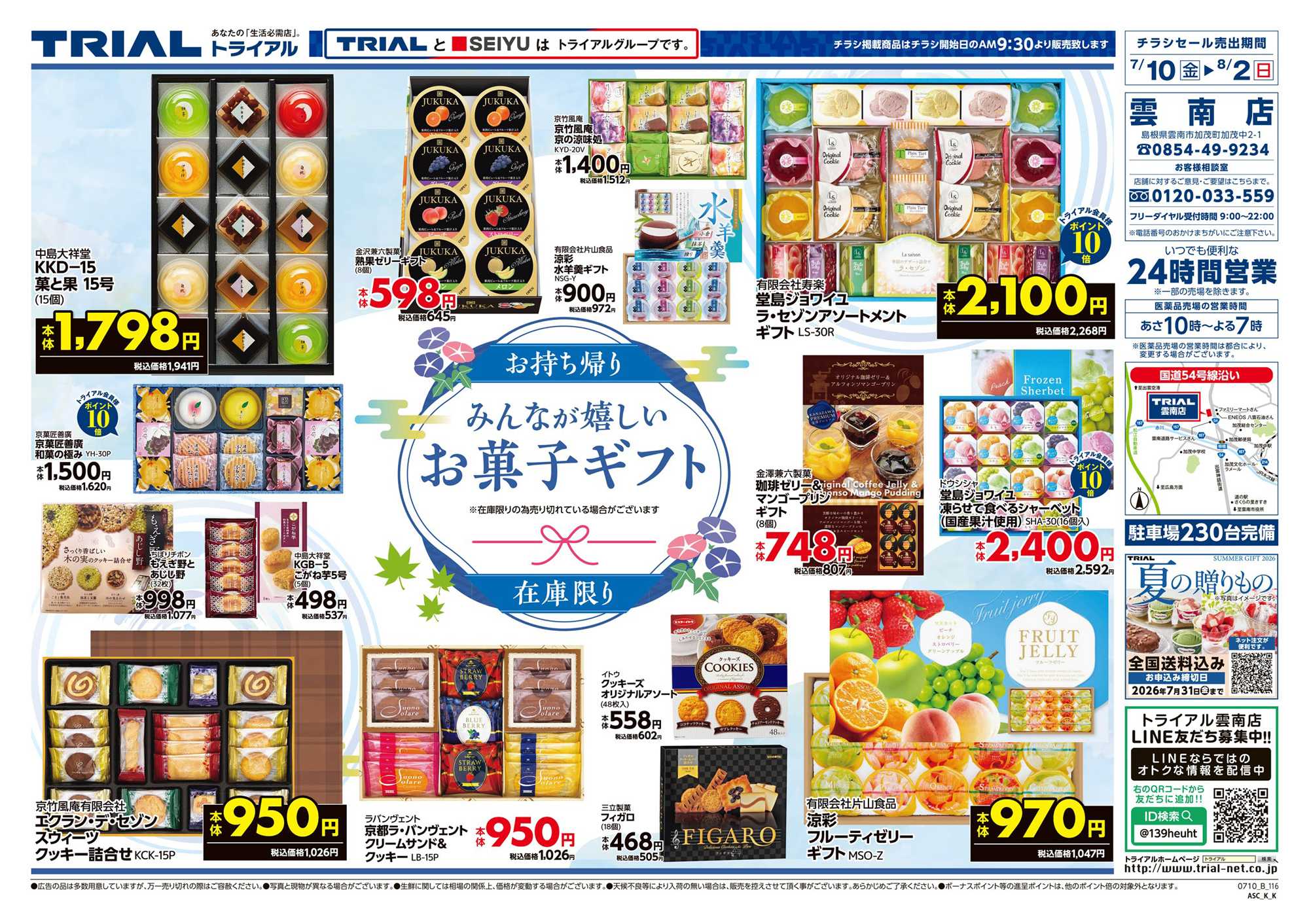トライアル 