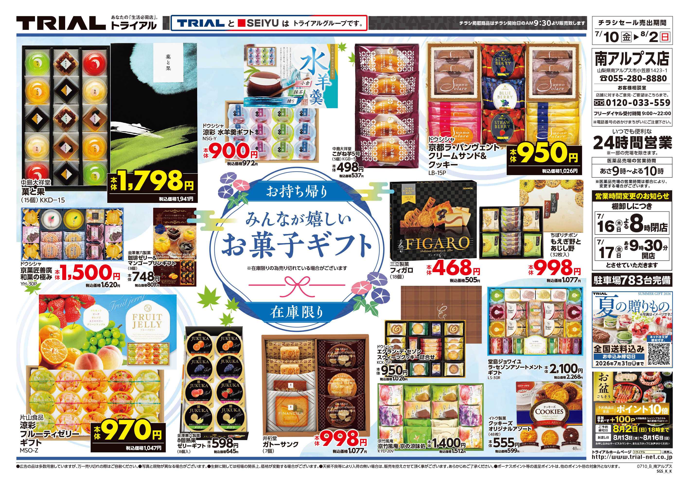 トライアル 