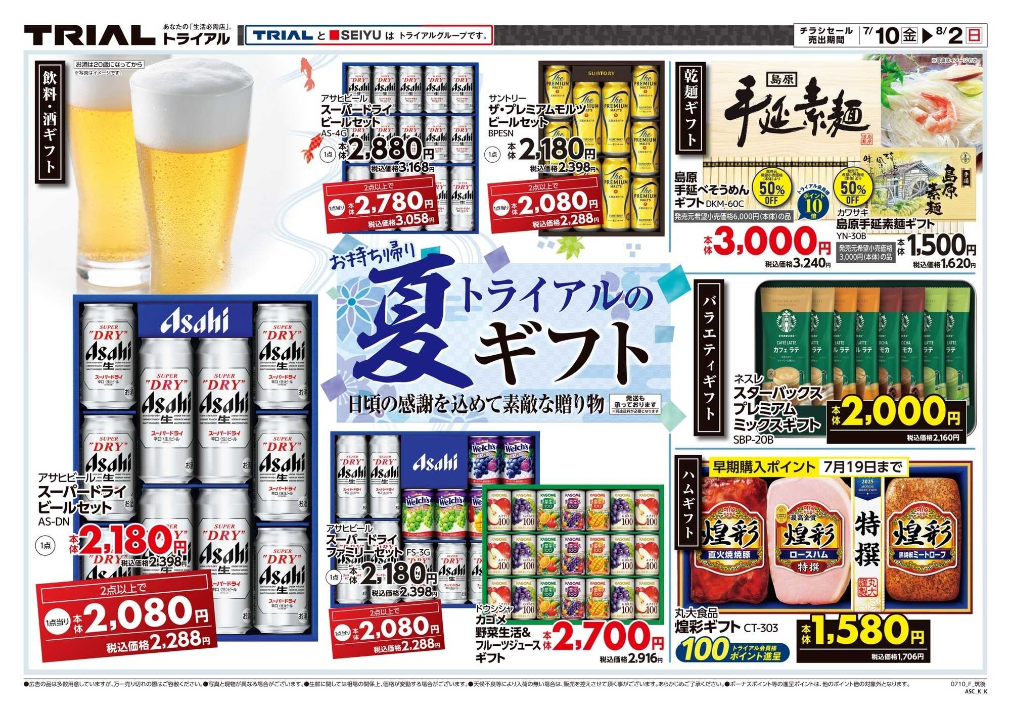 トライアル 
