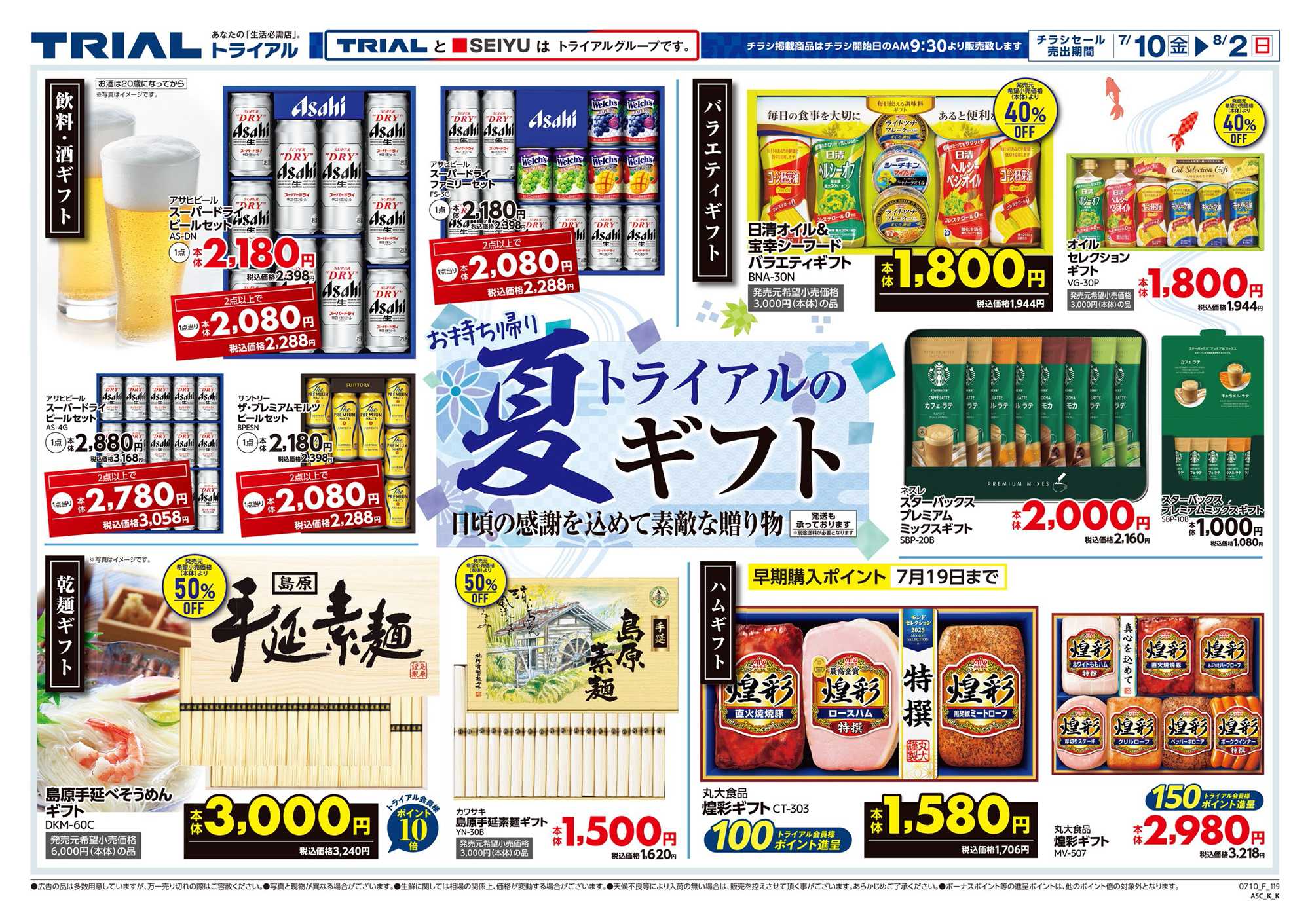トライアル 