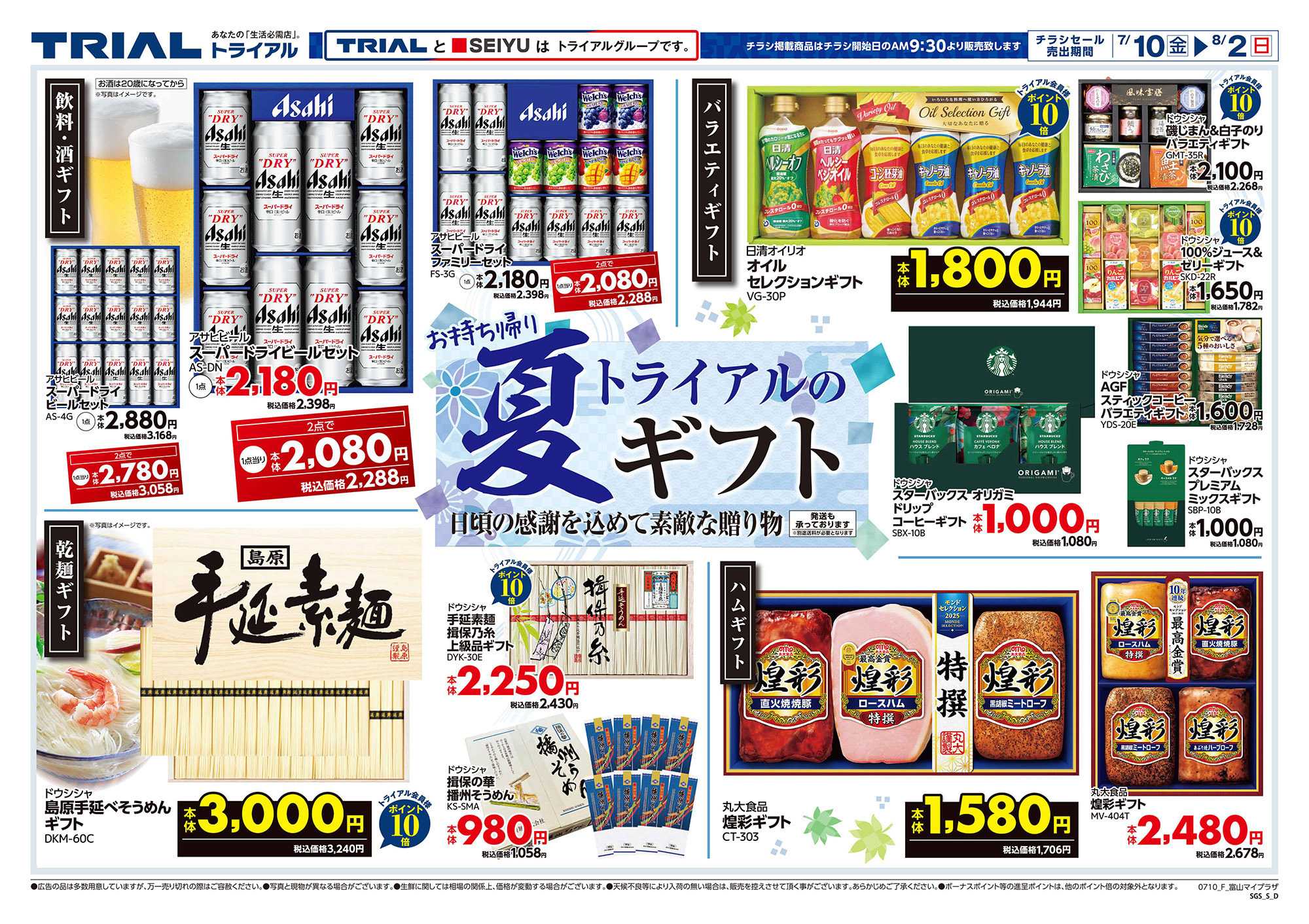 トライアル 