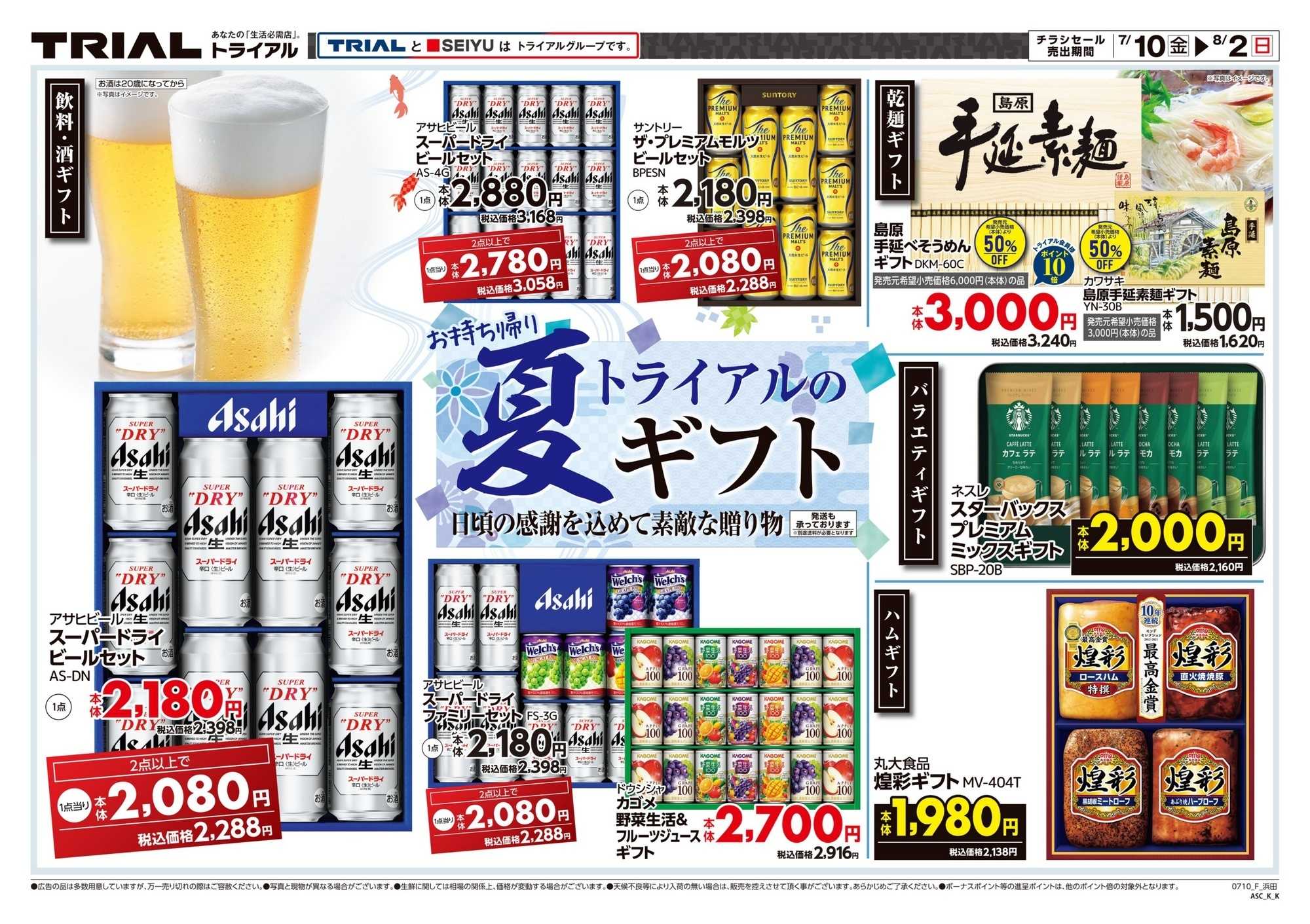 トライアル 