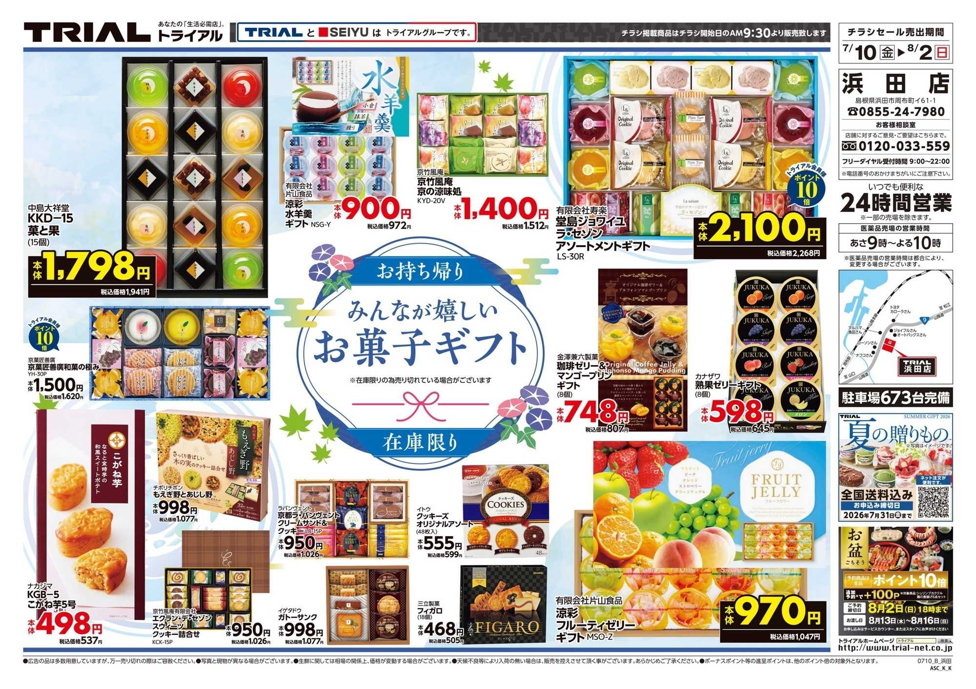 トライアル 