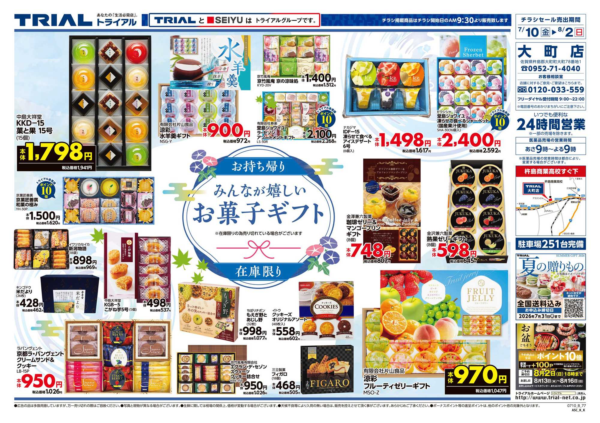 トライアル 