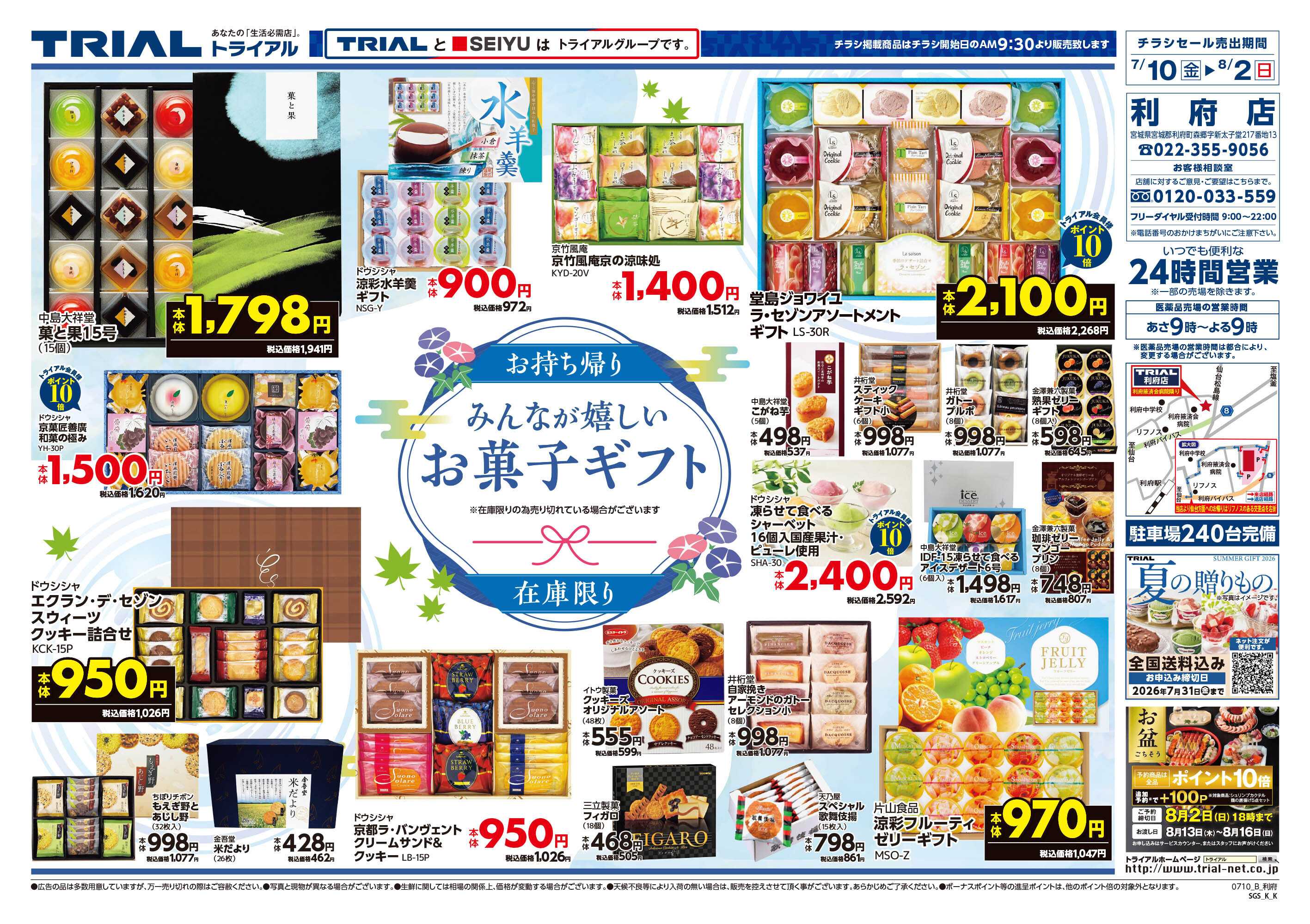 トライアル 