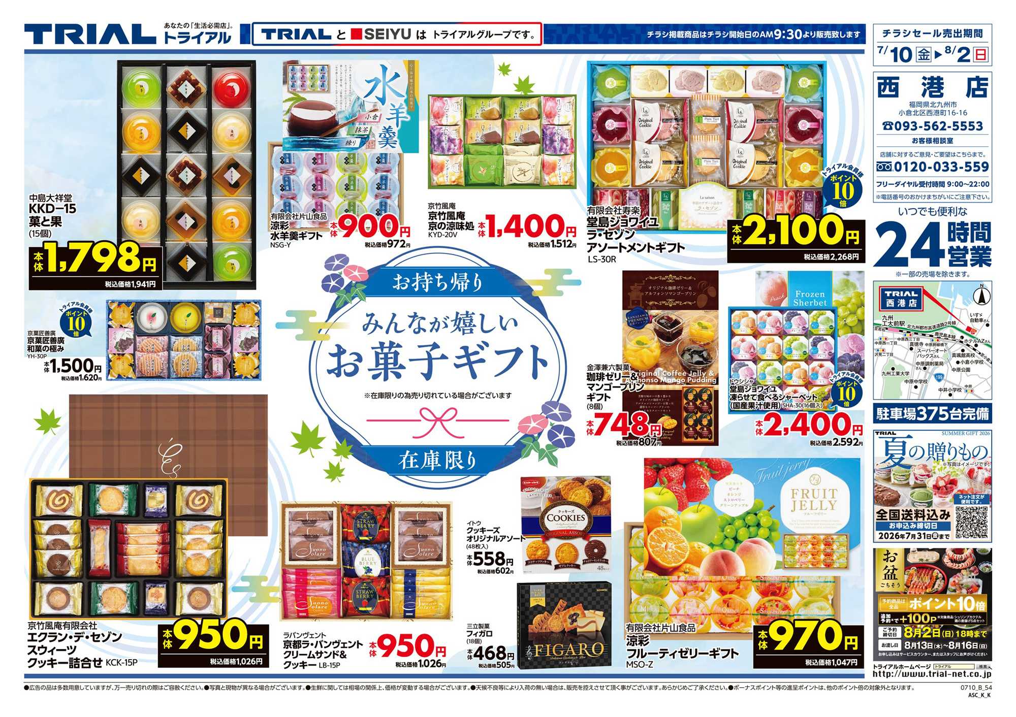 トライアル 