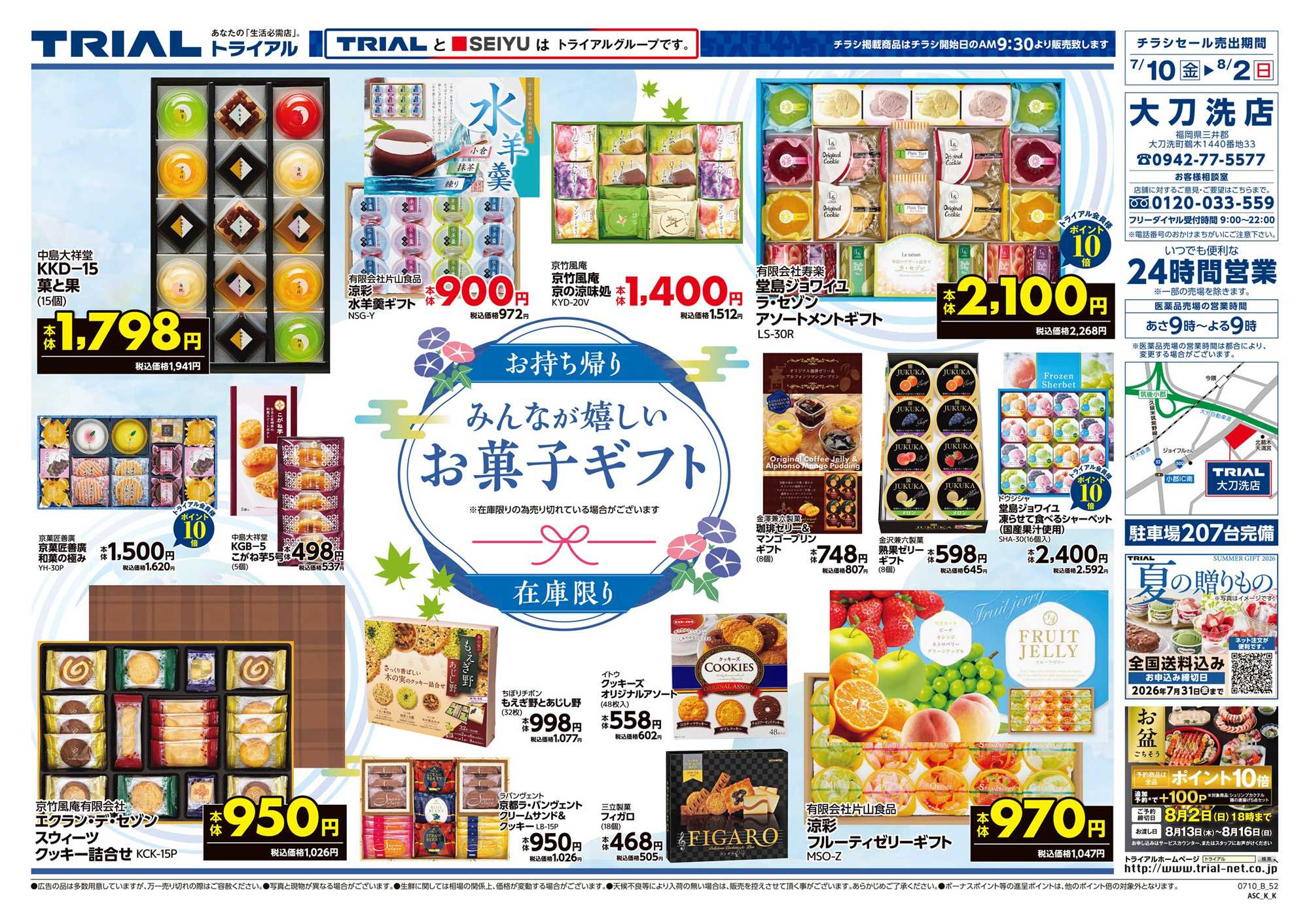 トライアル 