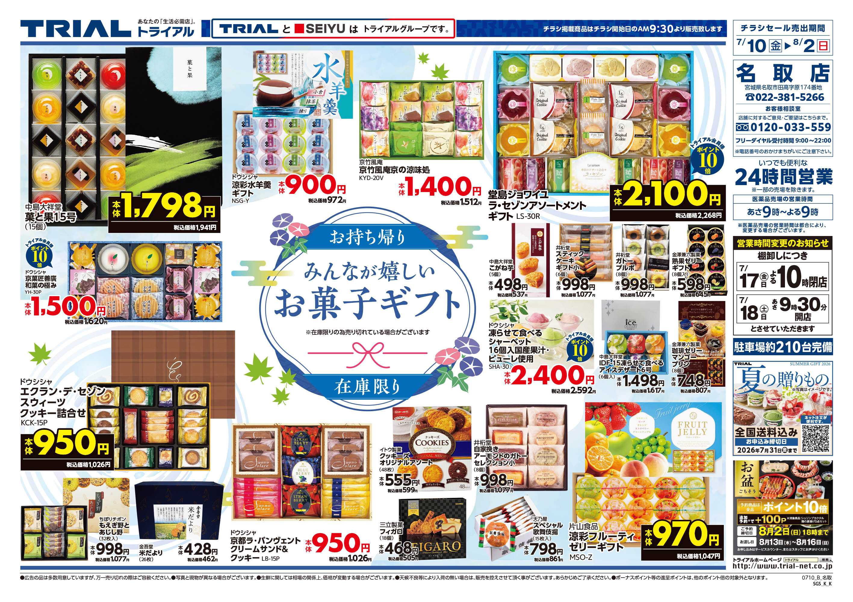 トライアル 
