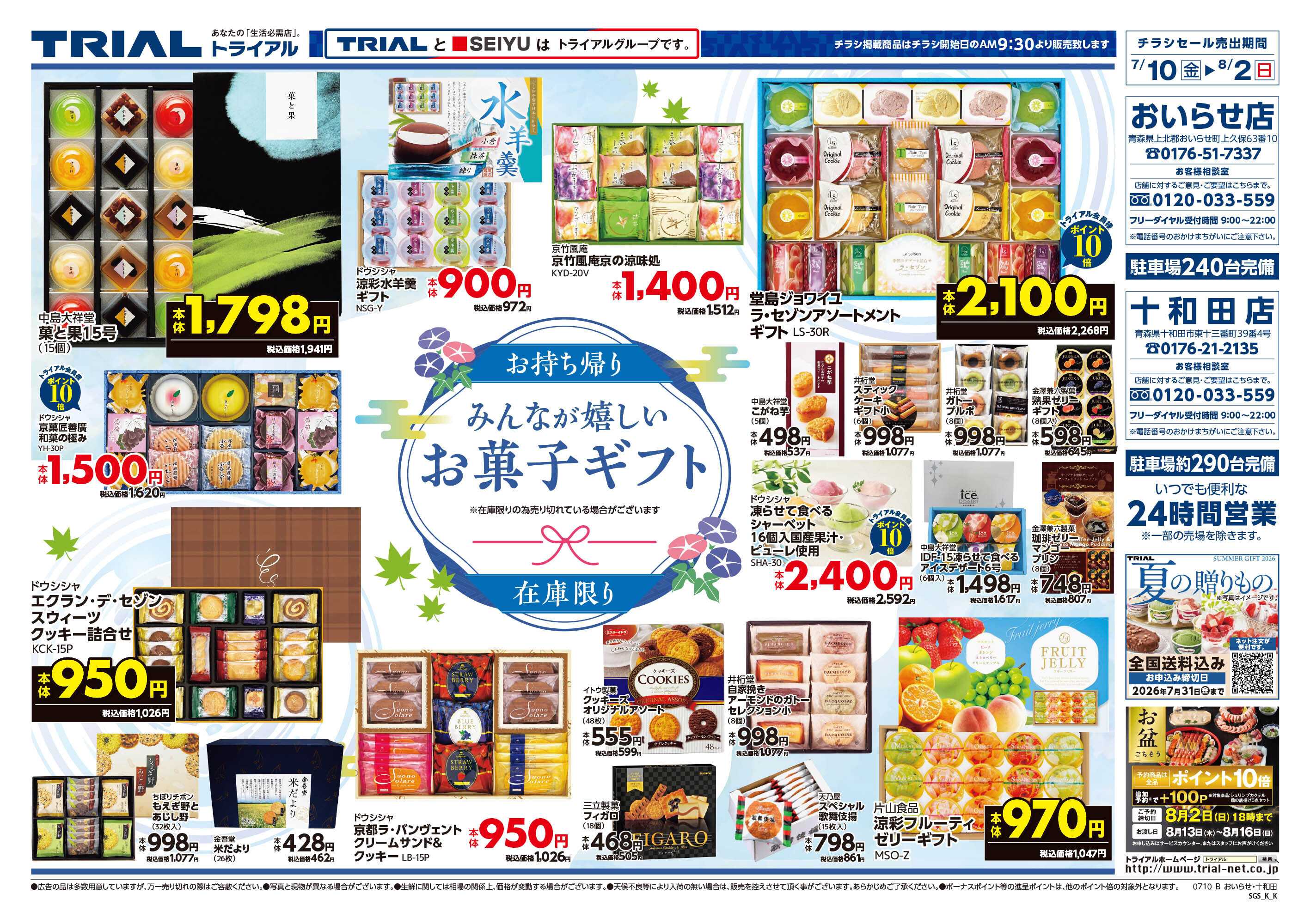 トライアル 