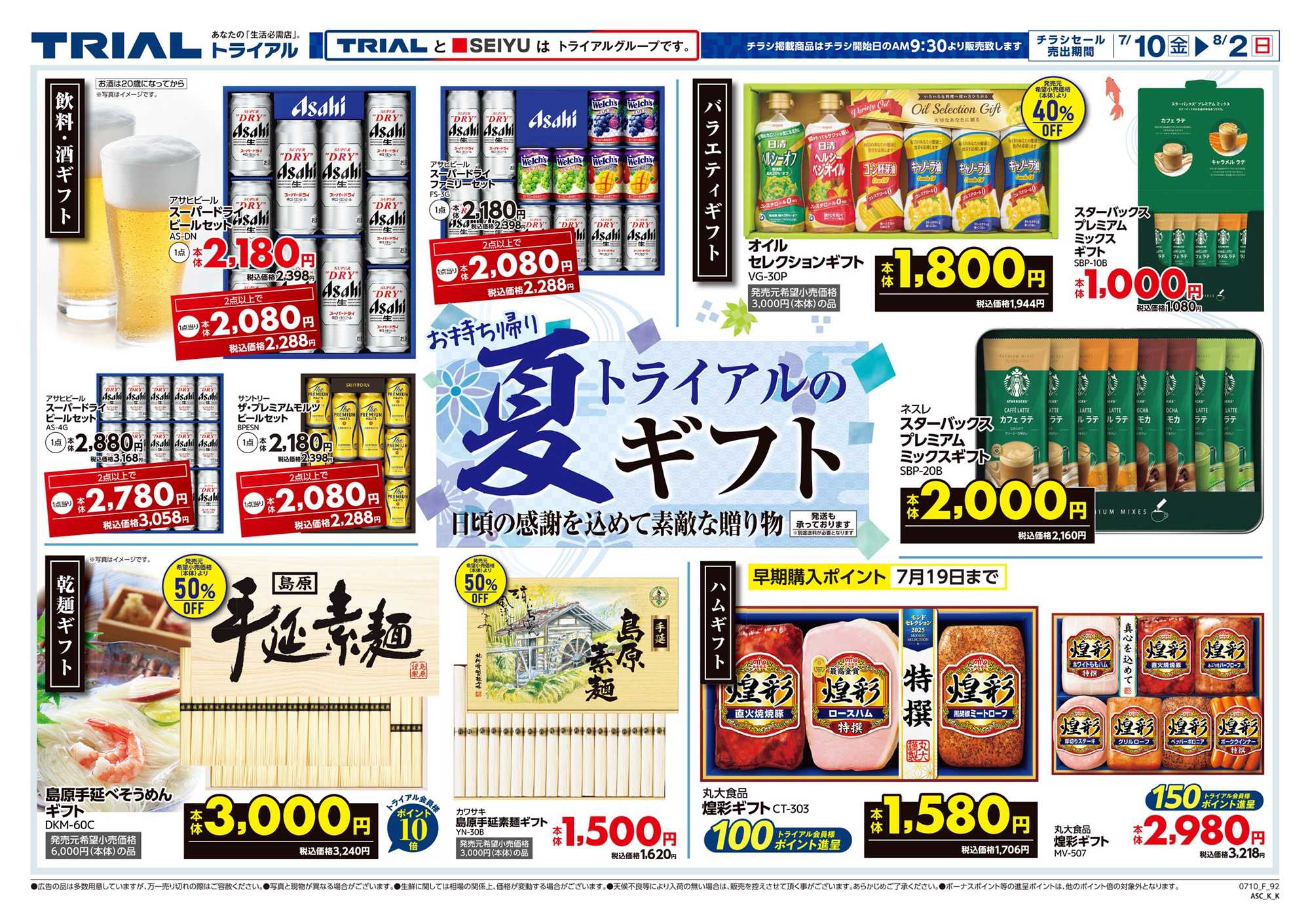 トライアル 