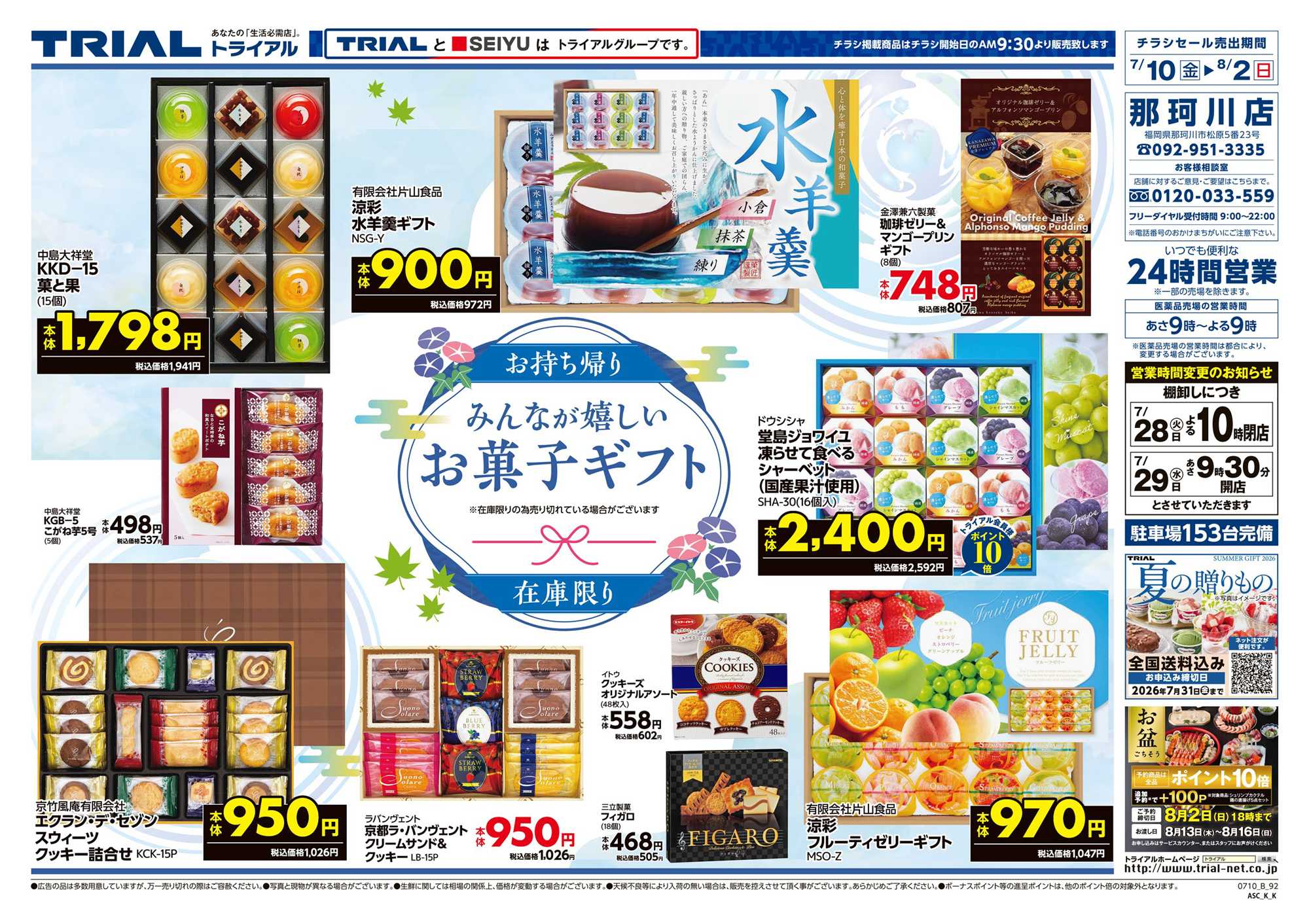 トライアル 