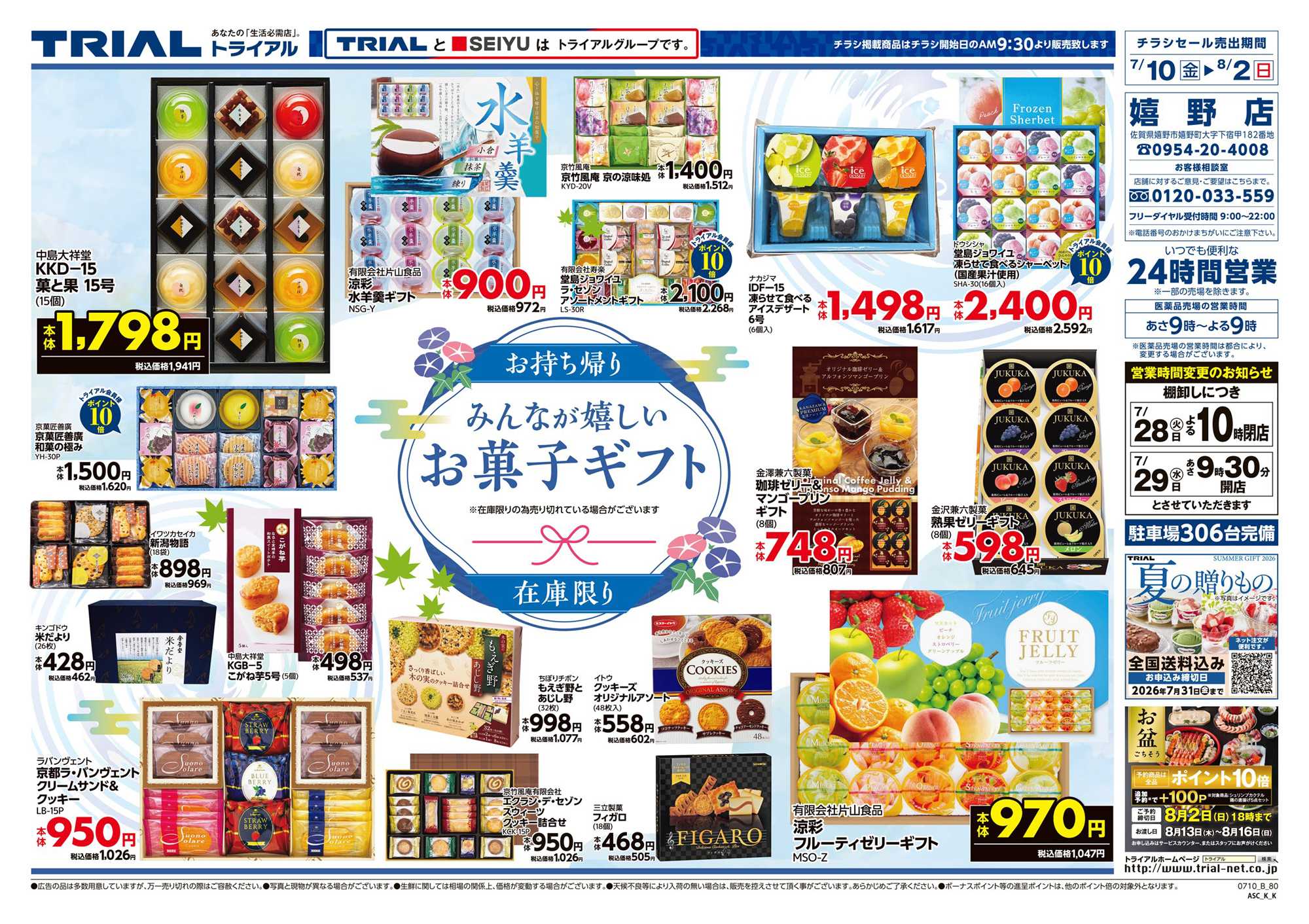 トライアル 