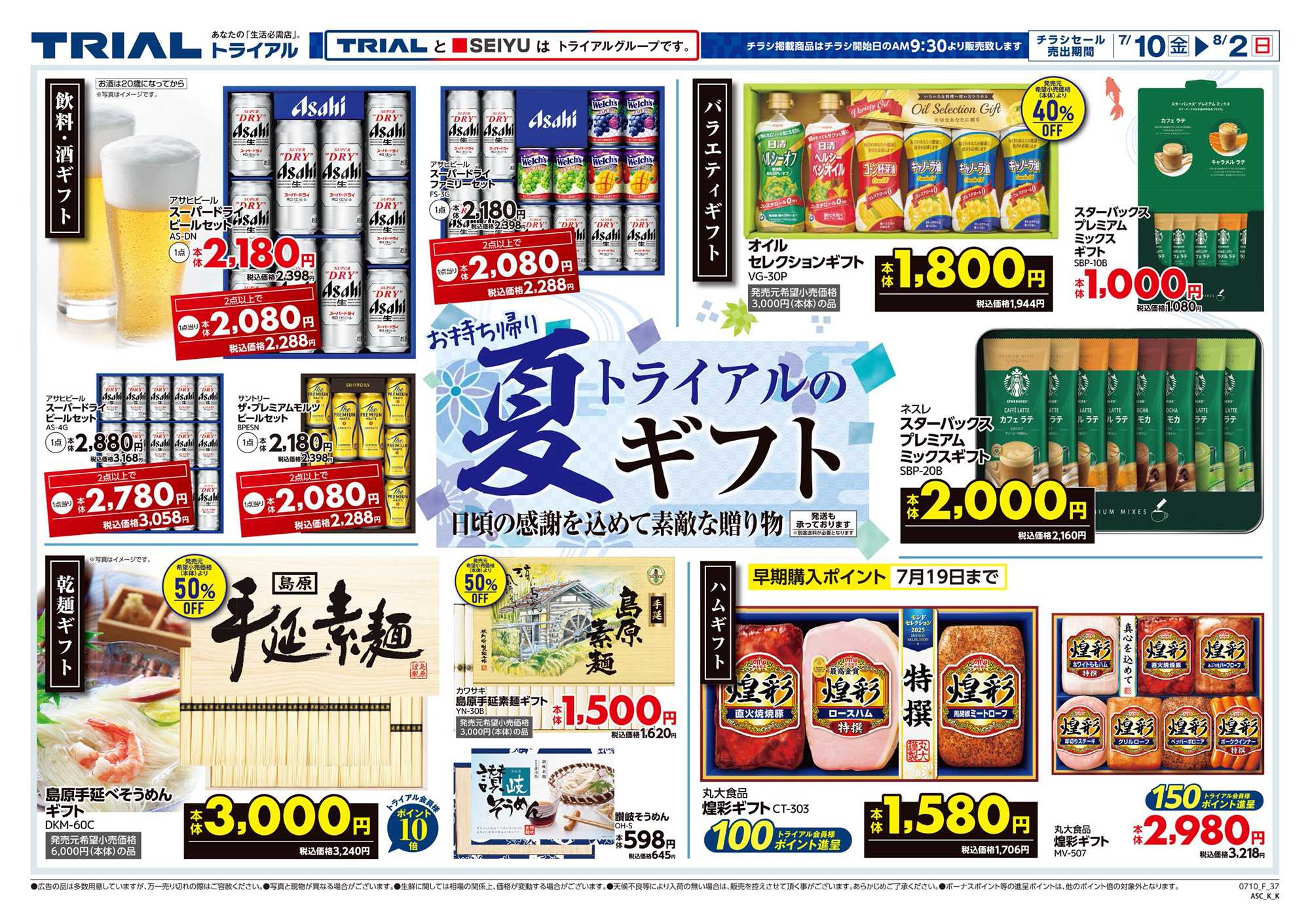 トライアル 