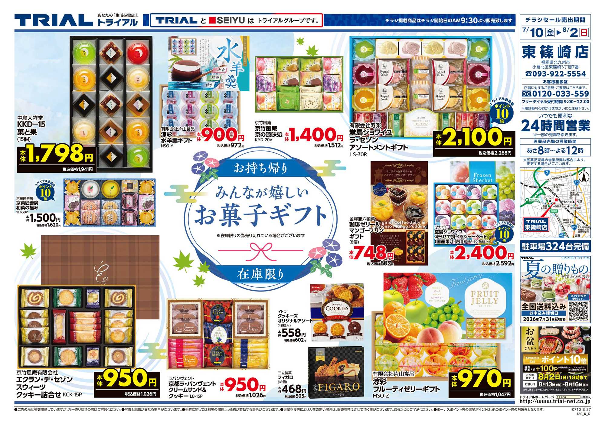 トライアル 