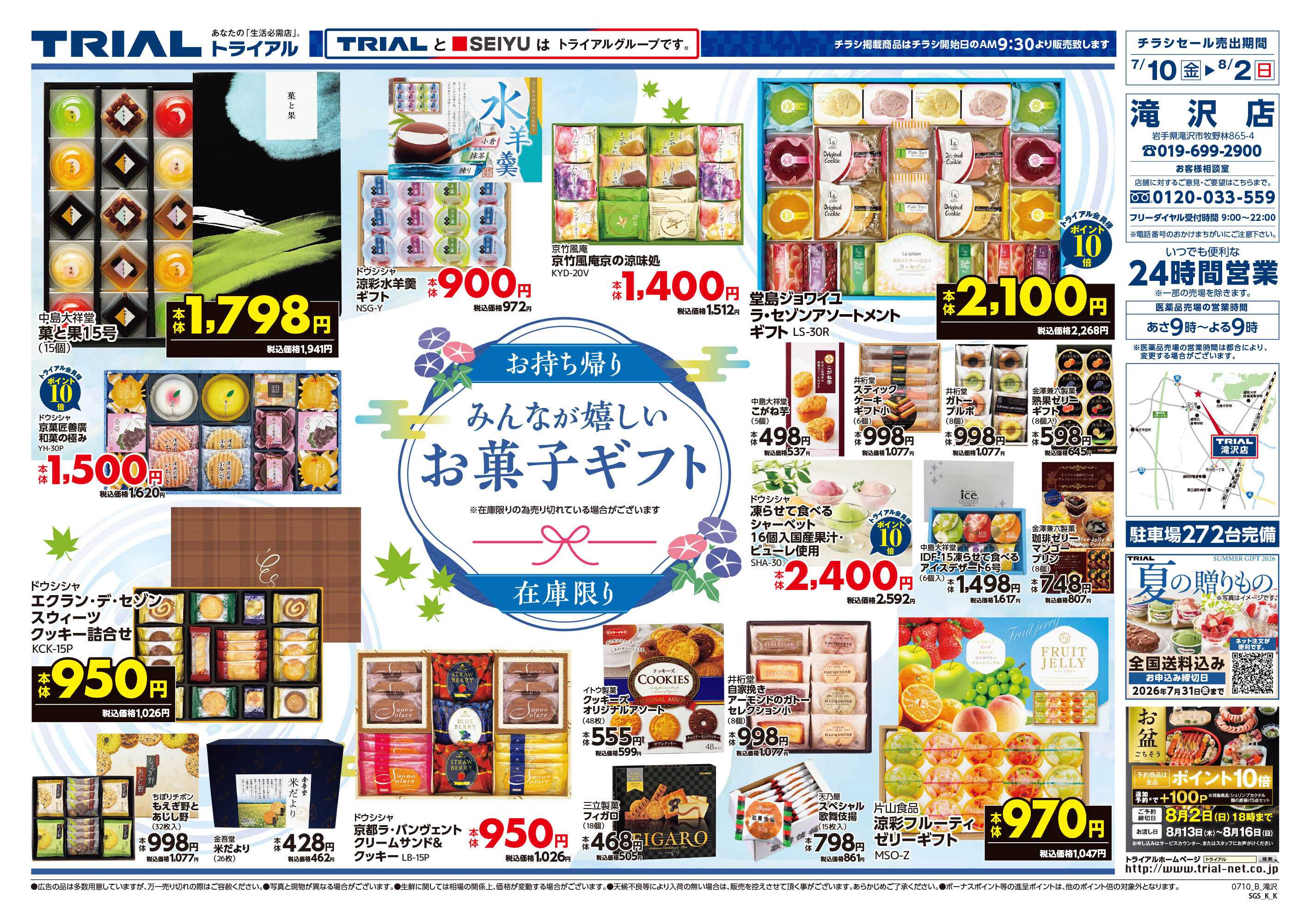トライアル 