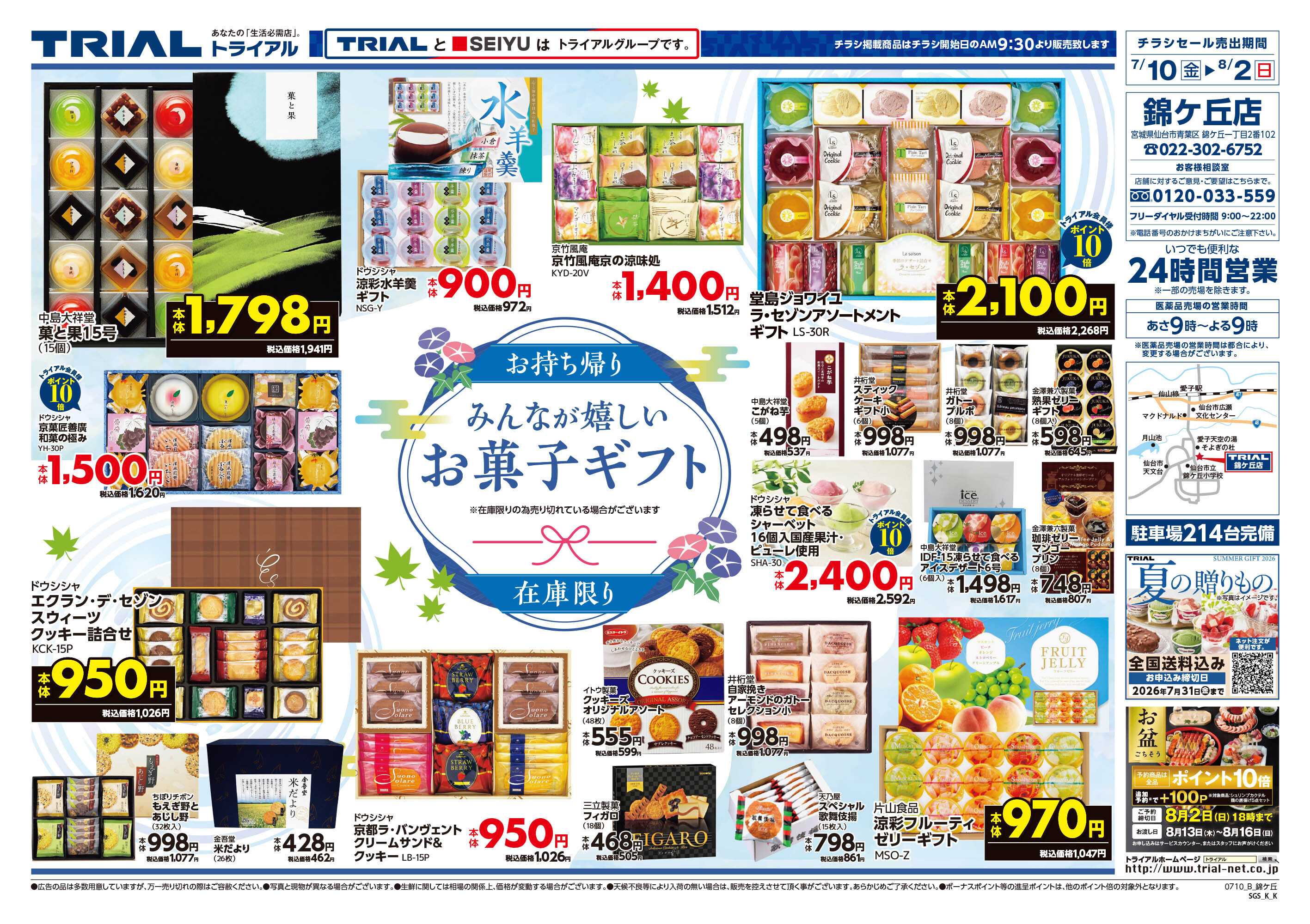 トライアル 
