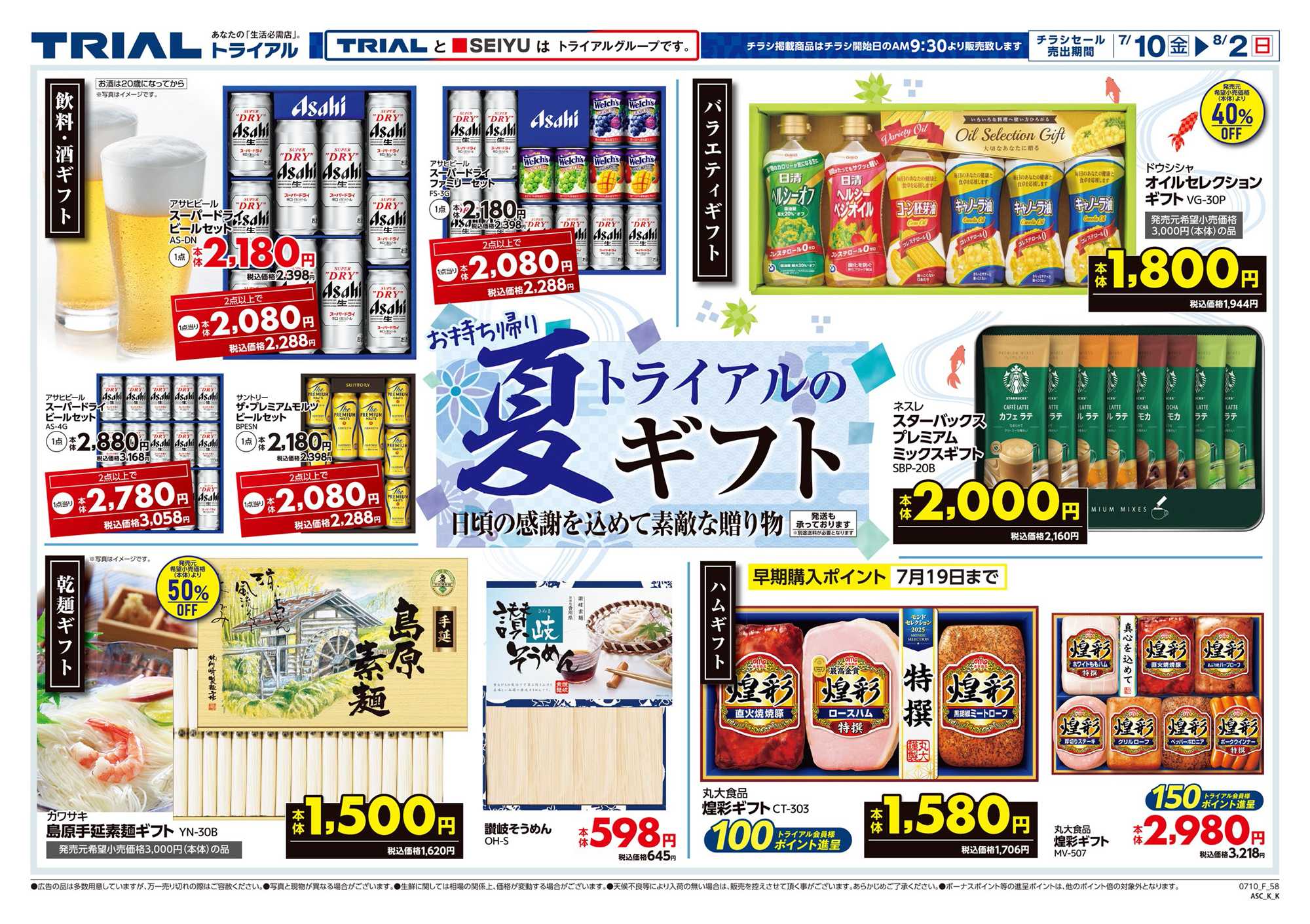 トライアル 