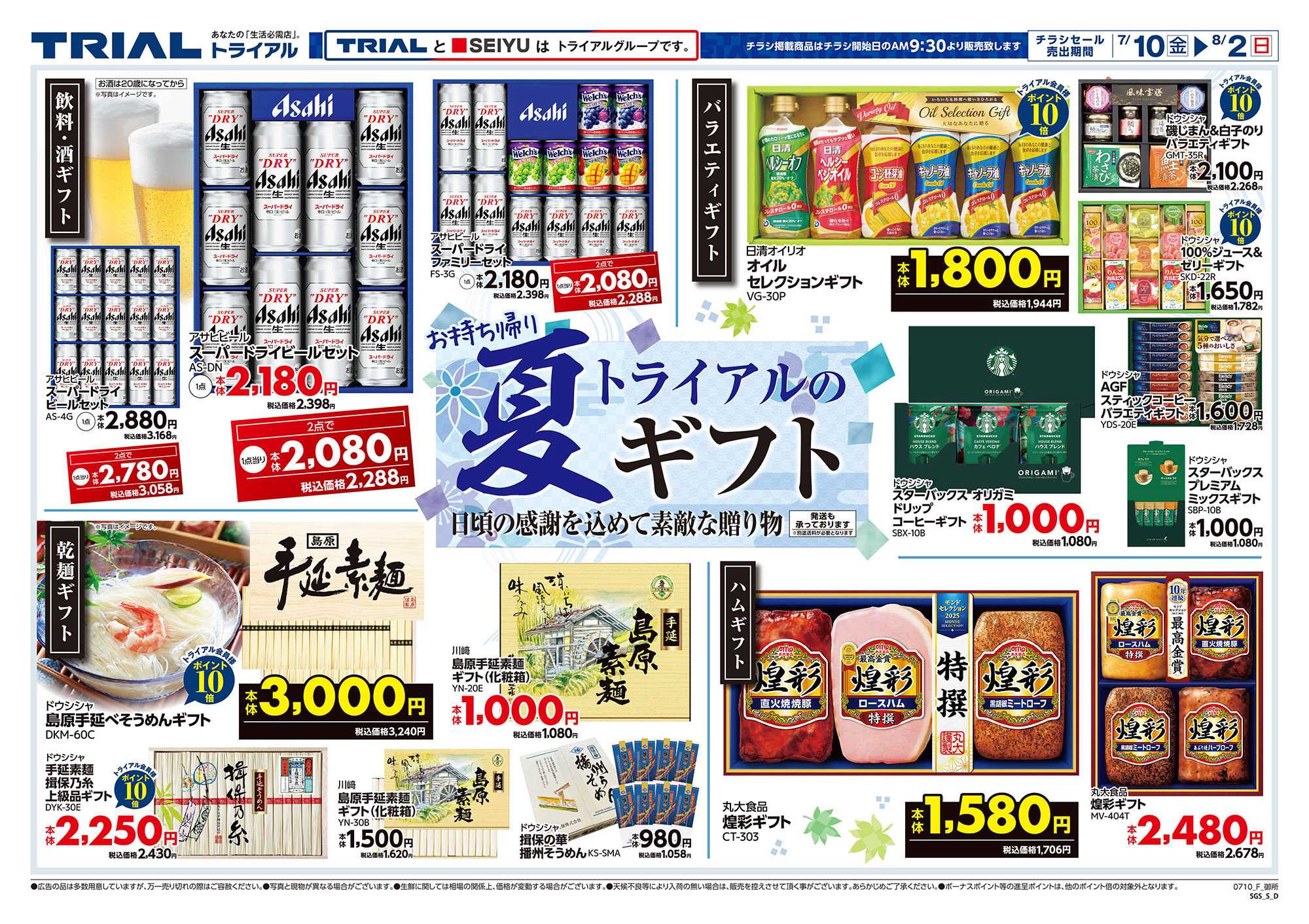 トライアル 