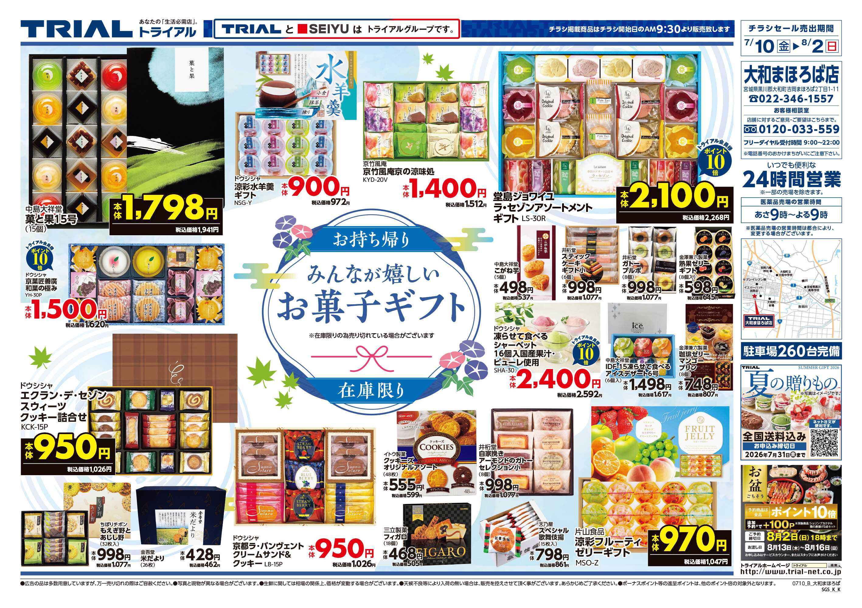 トライアル 