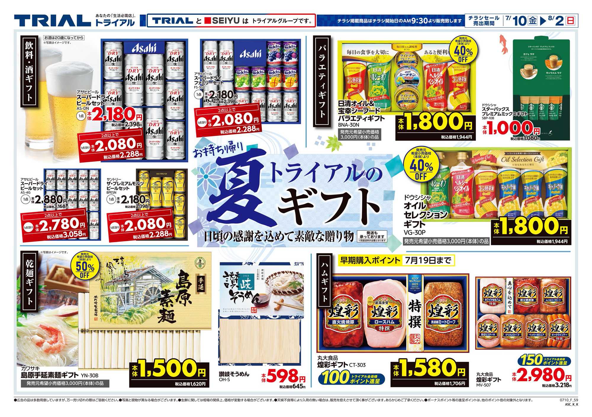 トライアル 