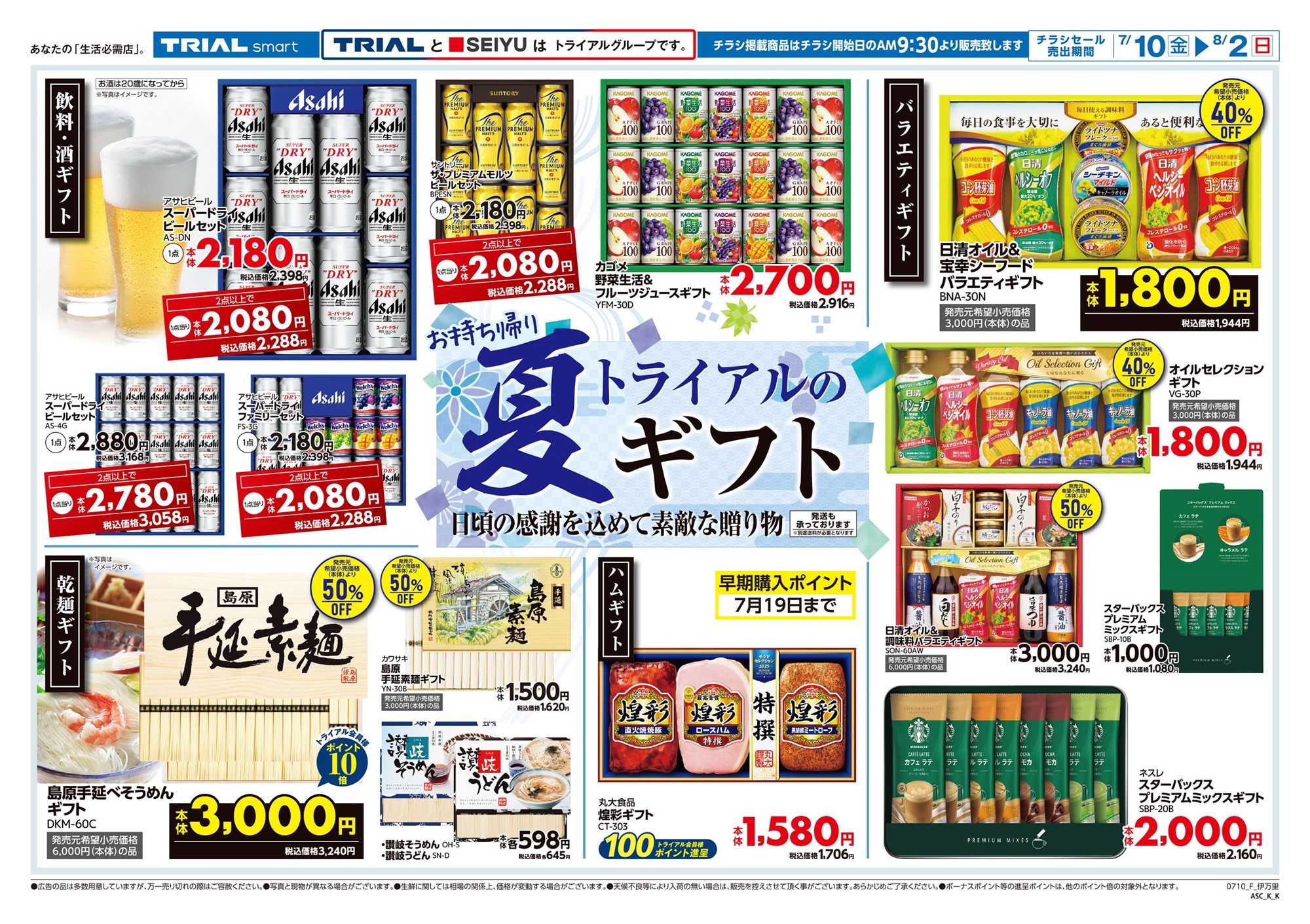 トライアル 