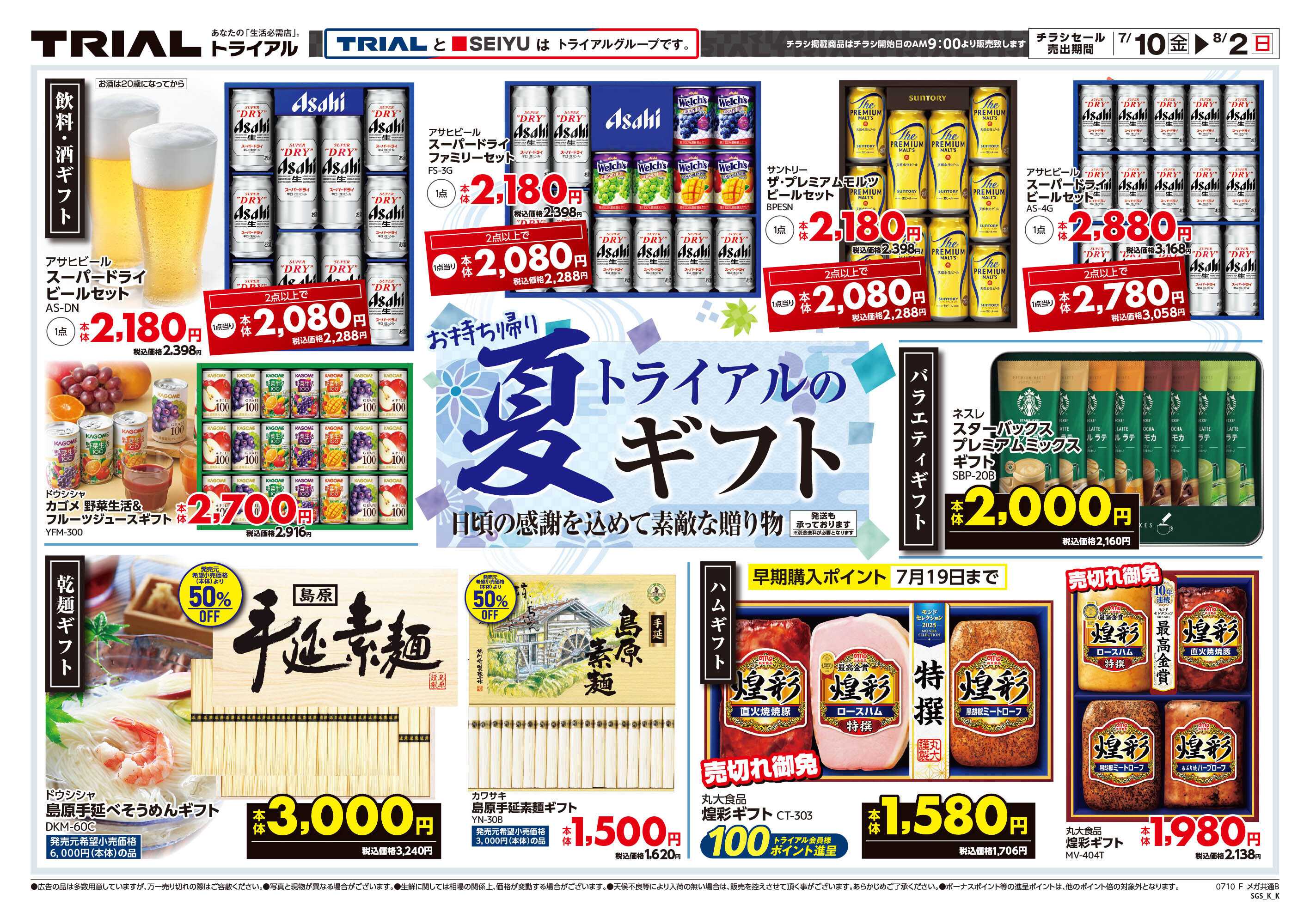 トライアル 