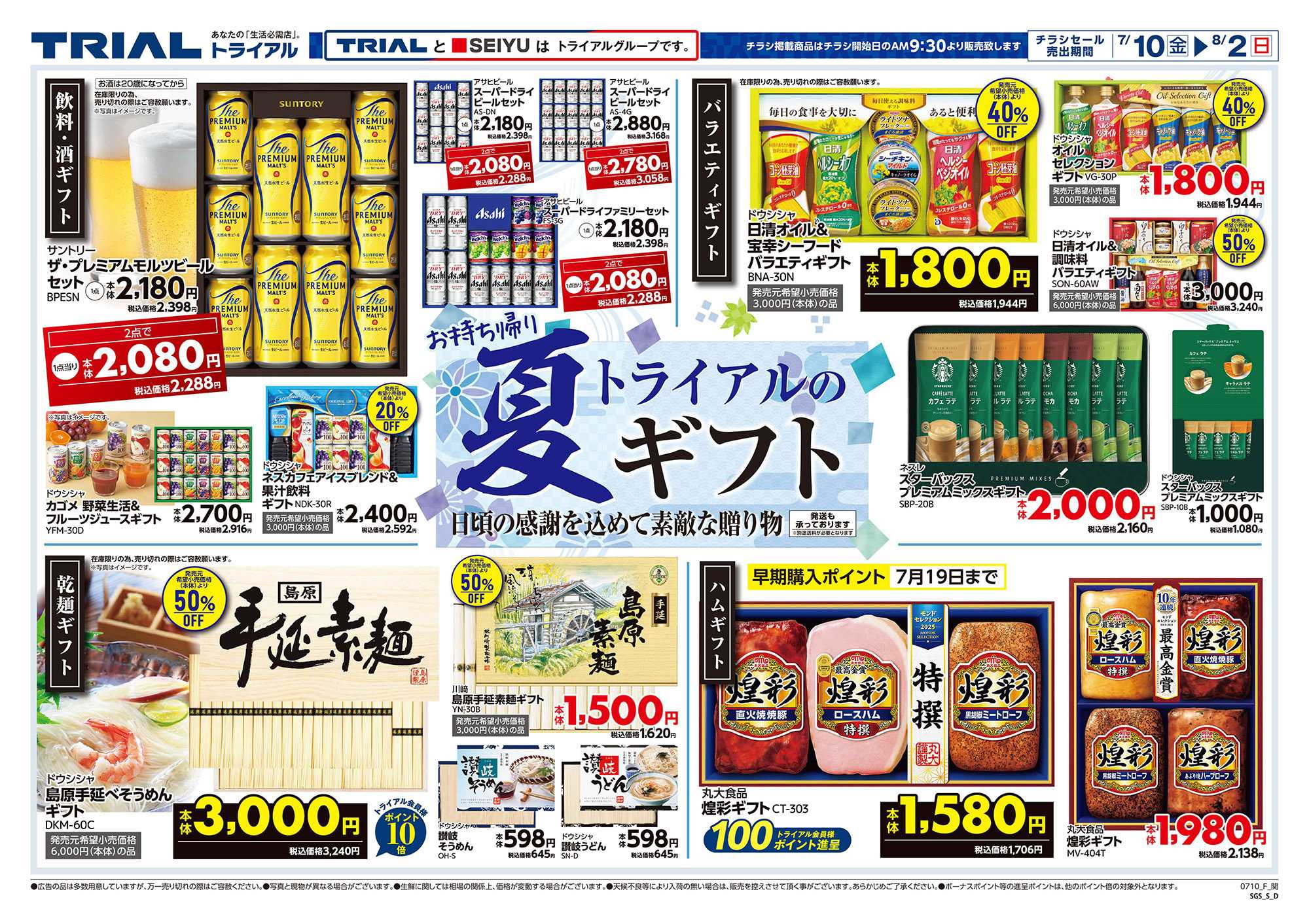 トライアル 