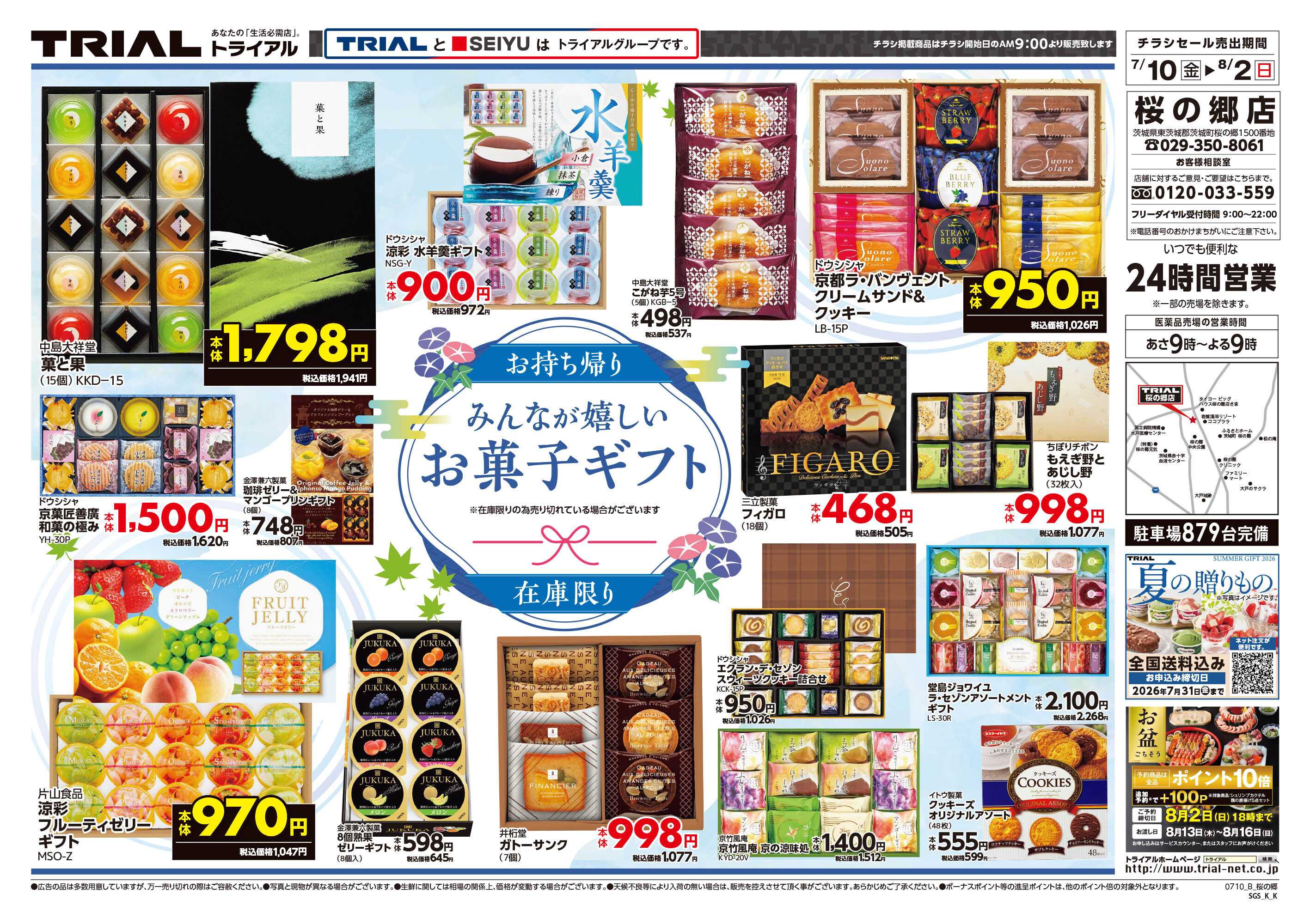 トライアル 