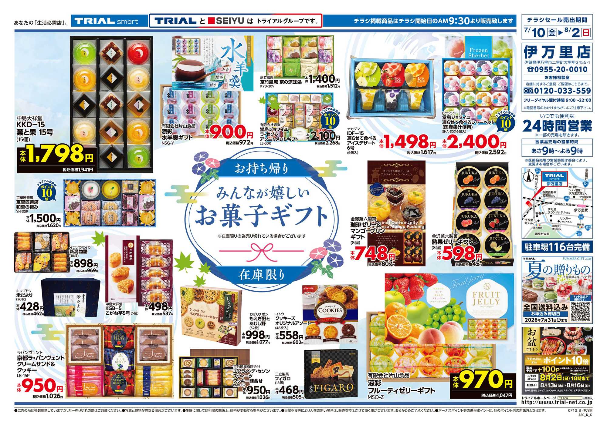トライアル 
