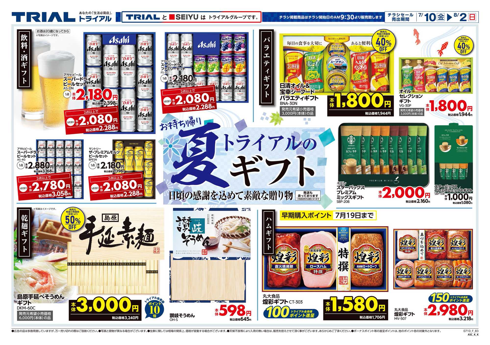 トライアル 
