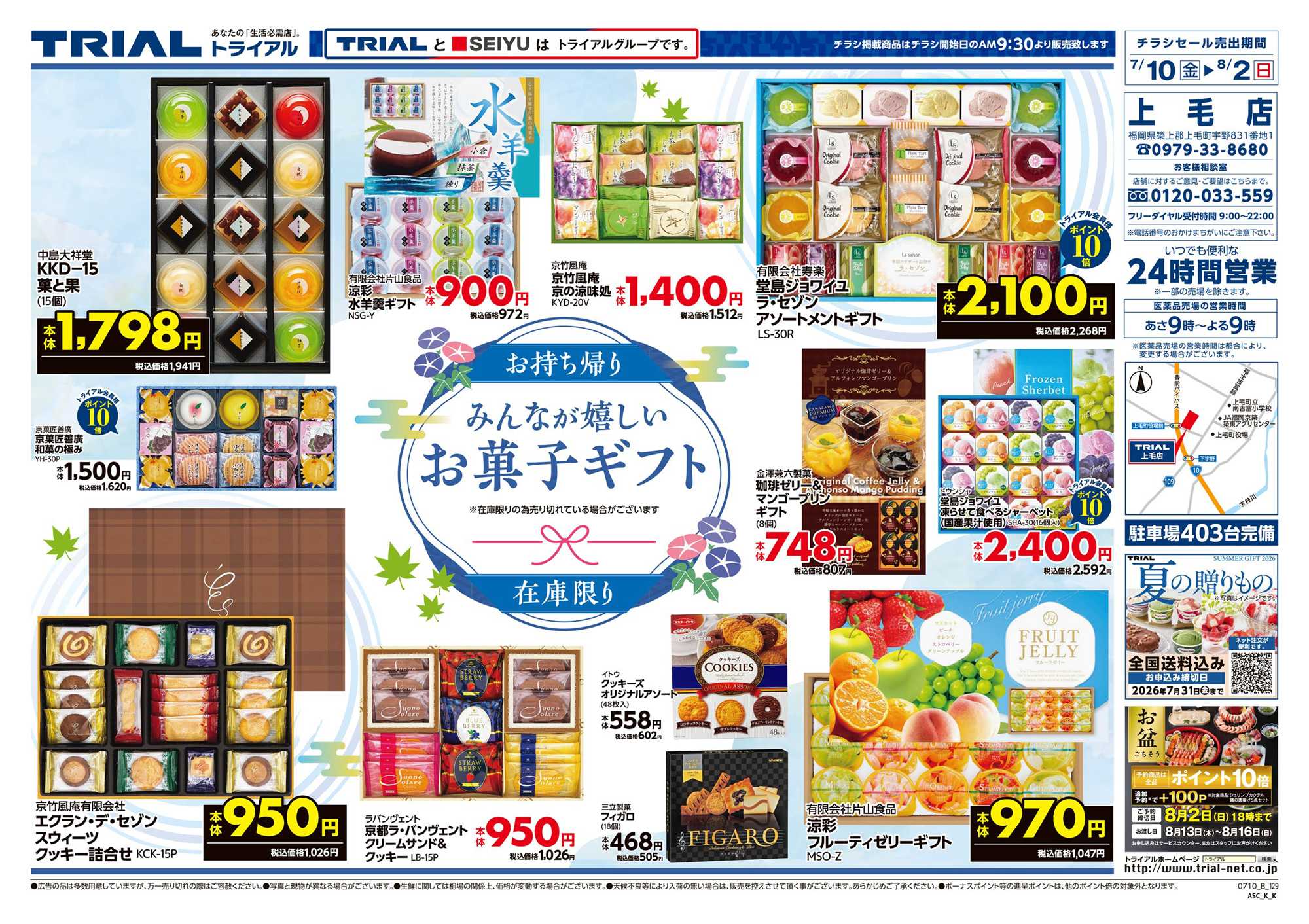 トライアル 