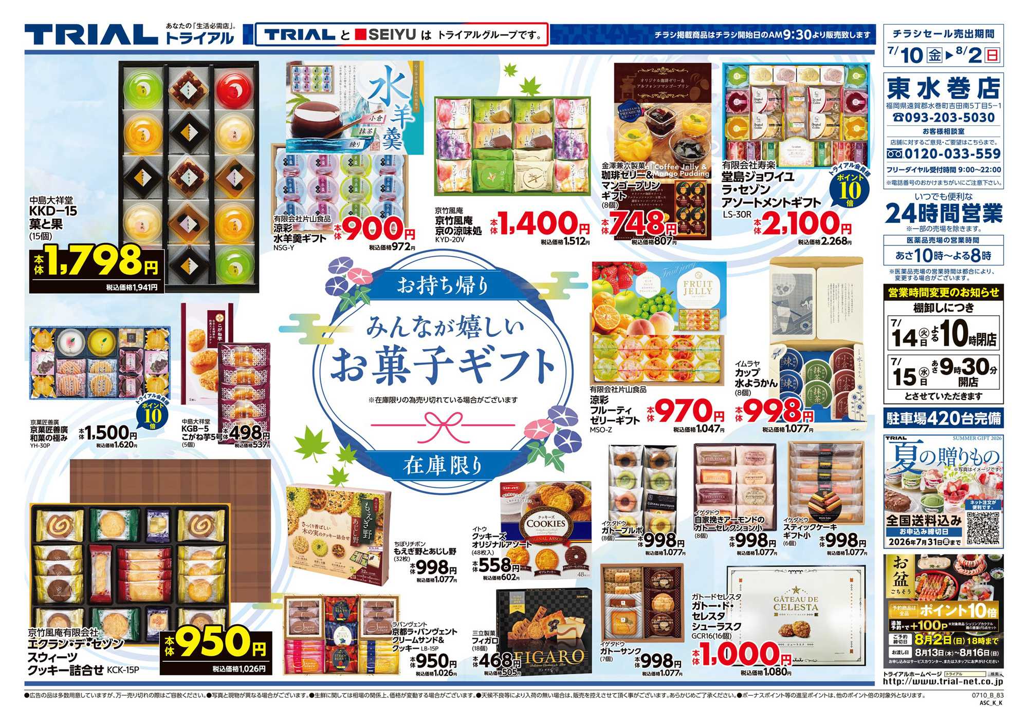 トライアル 