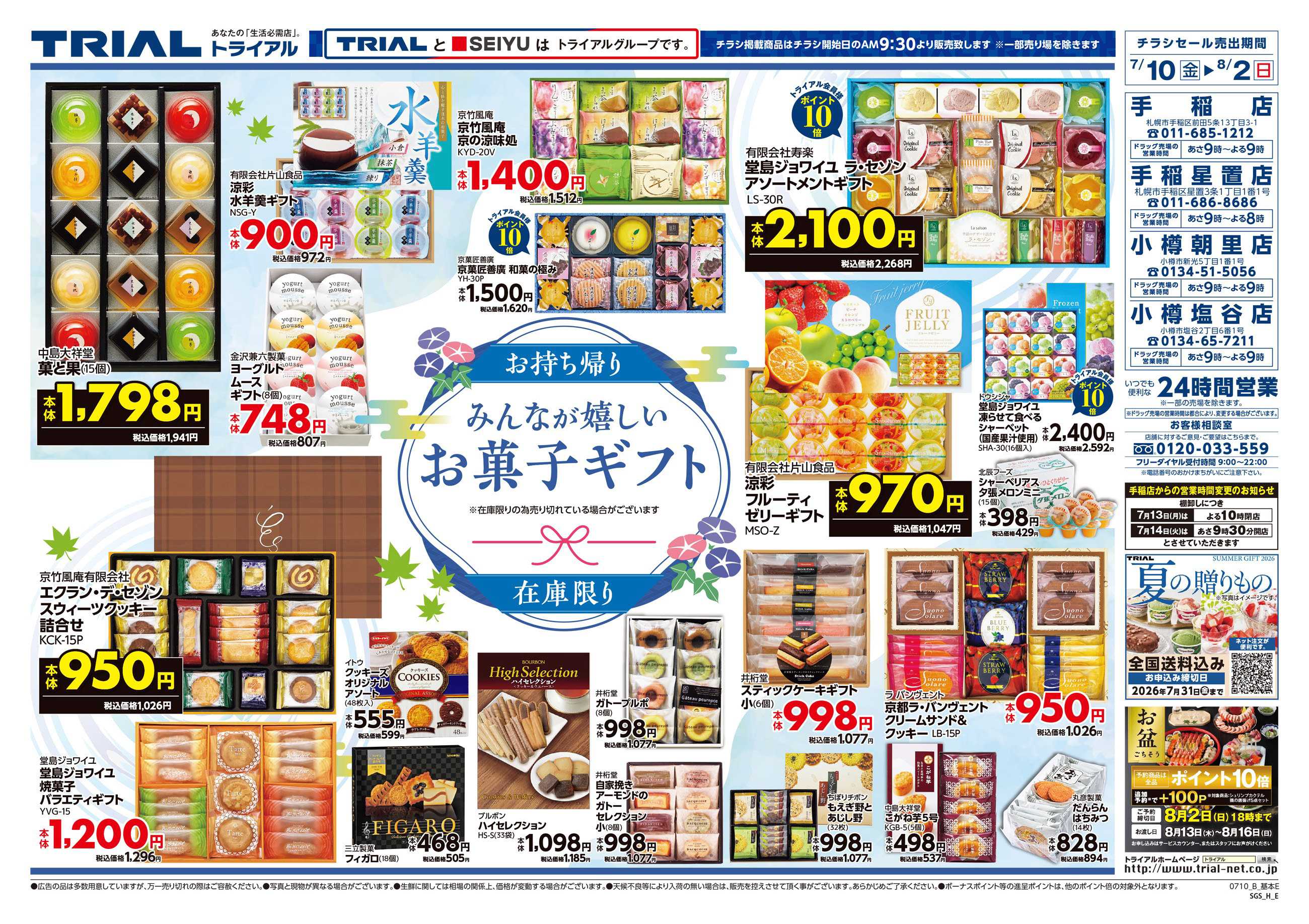 トライアル 