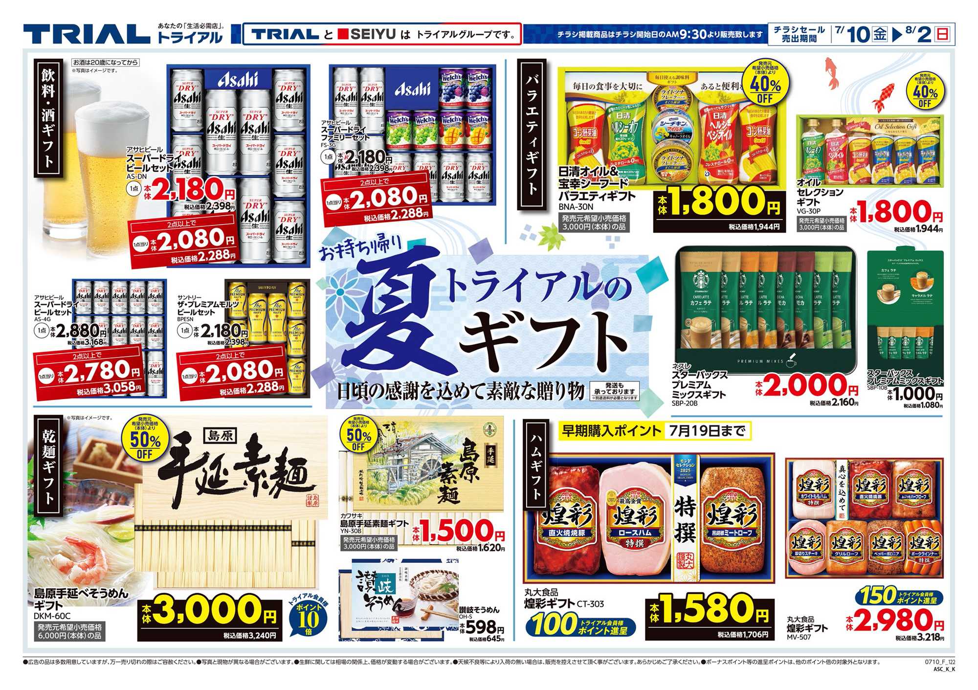 トライアル 
