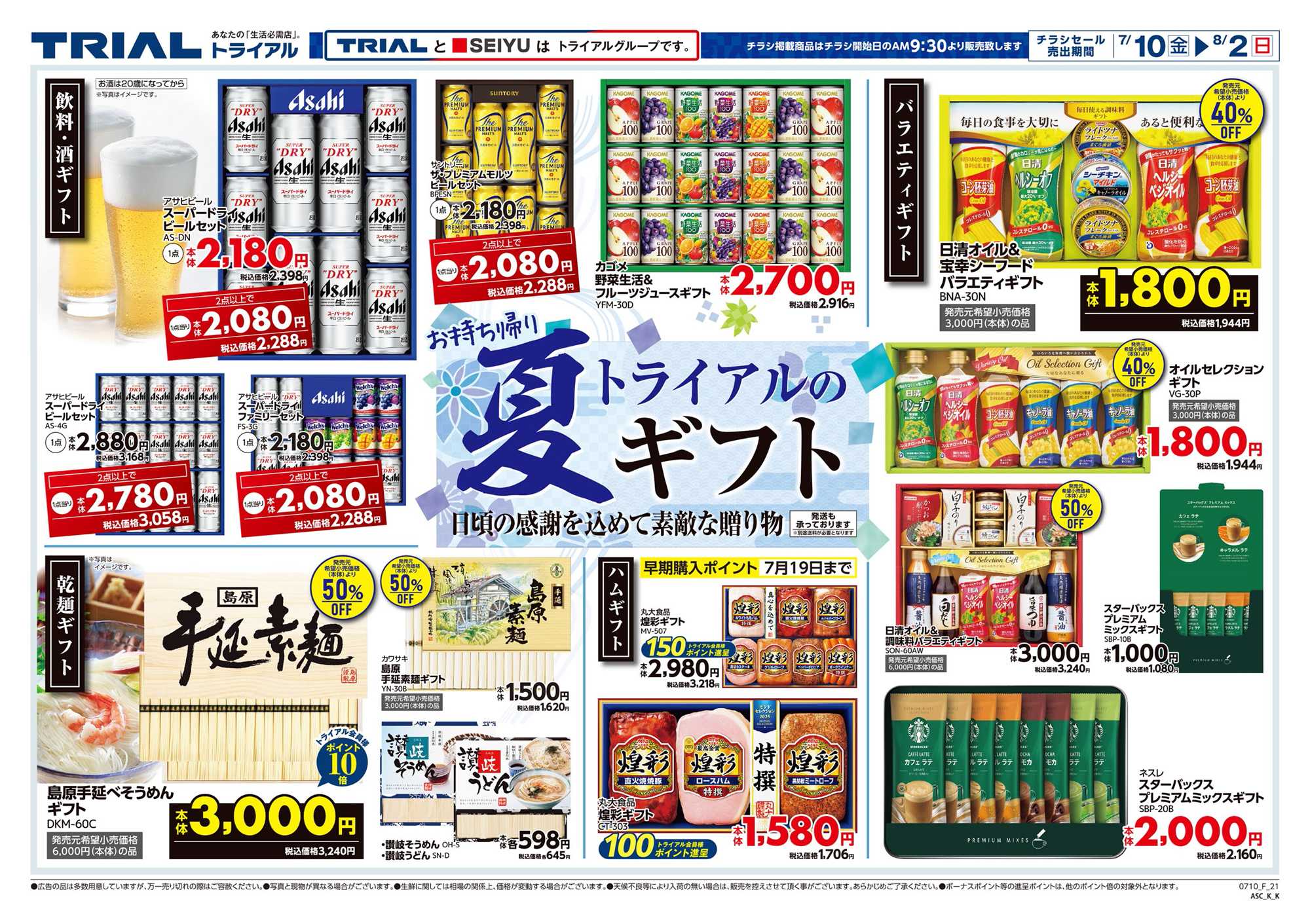 トライアル 