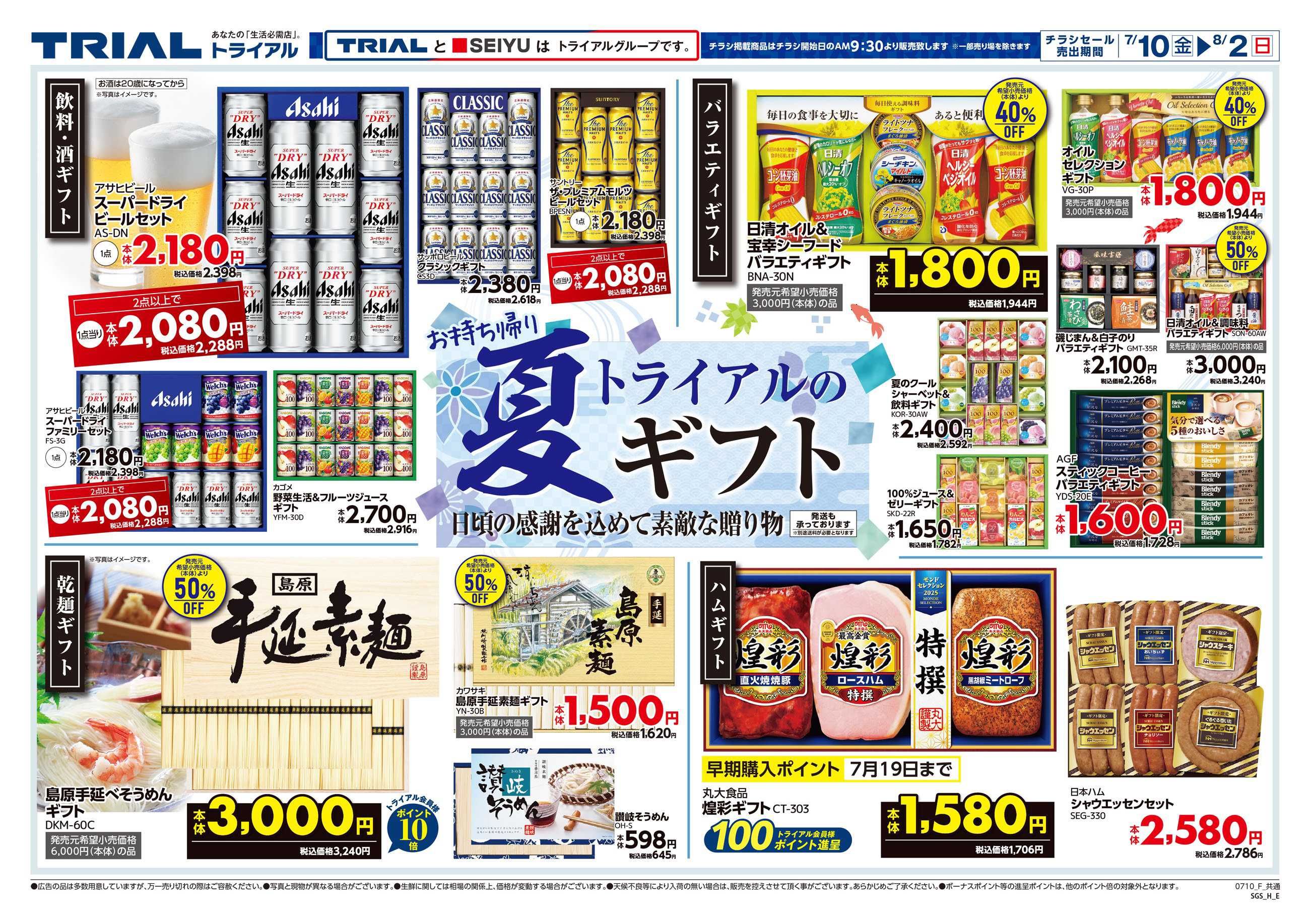 トライアル 