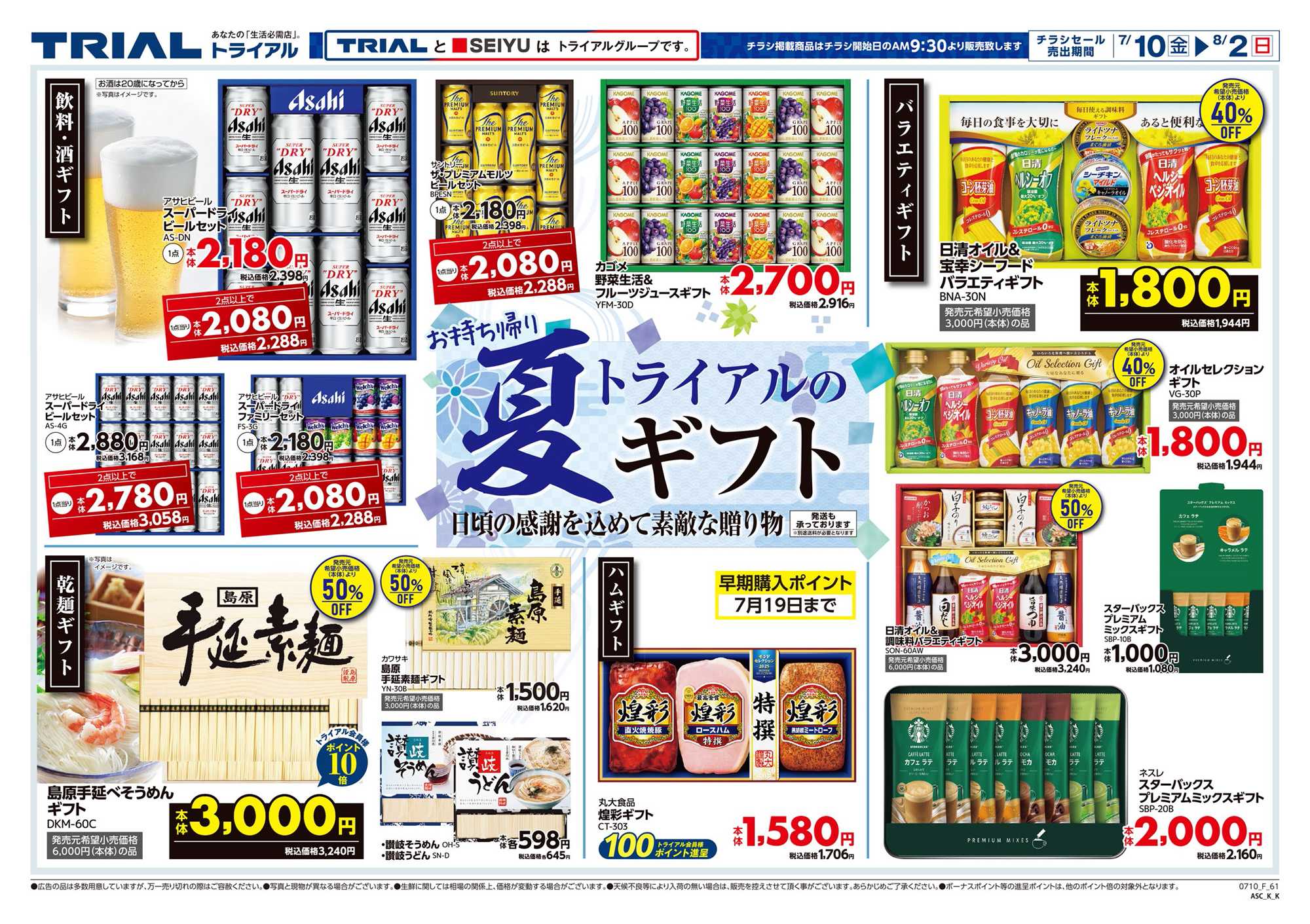 トライアル 
