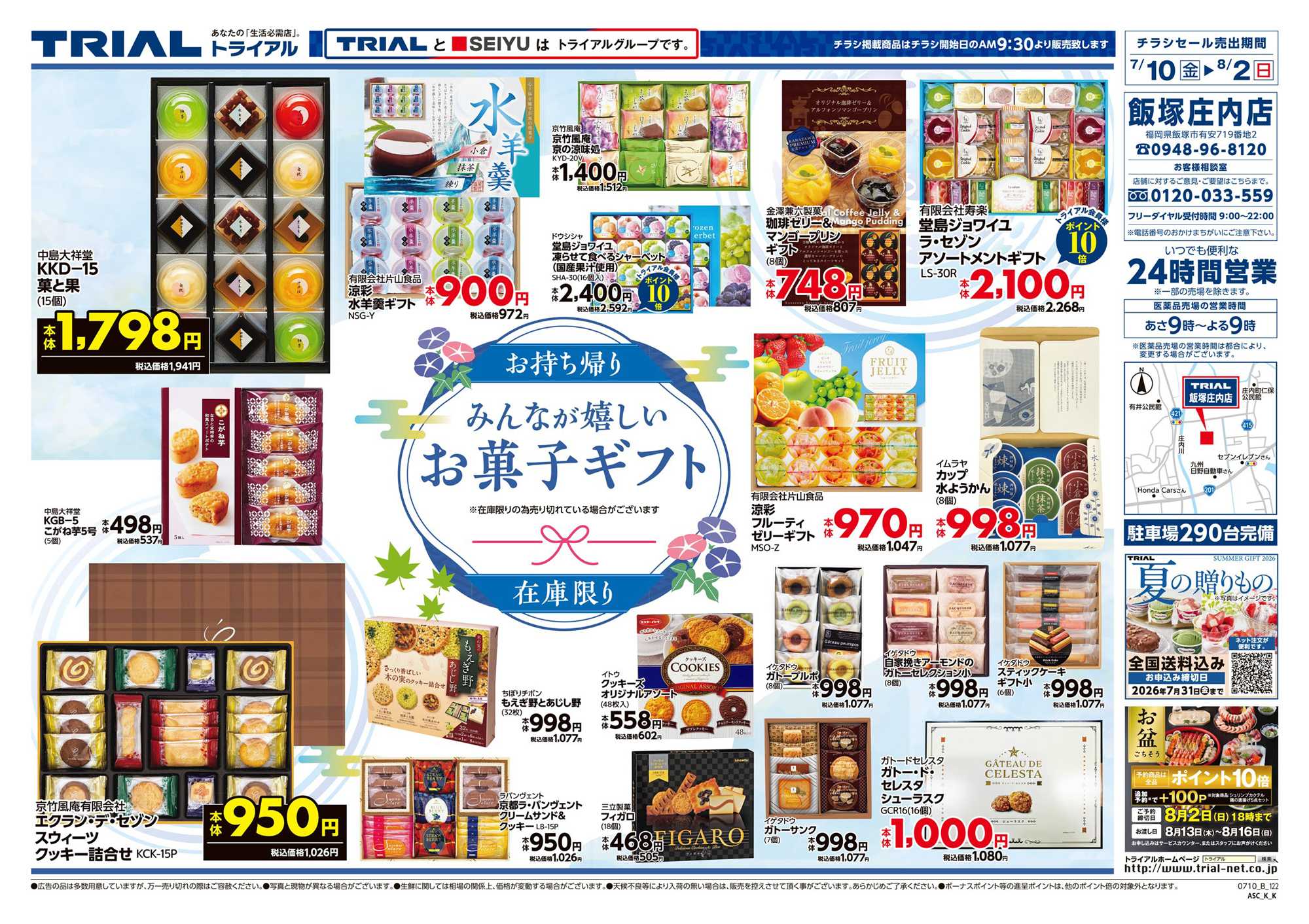 トライアル 